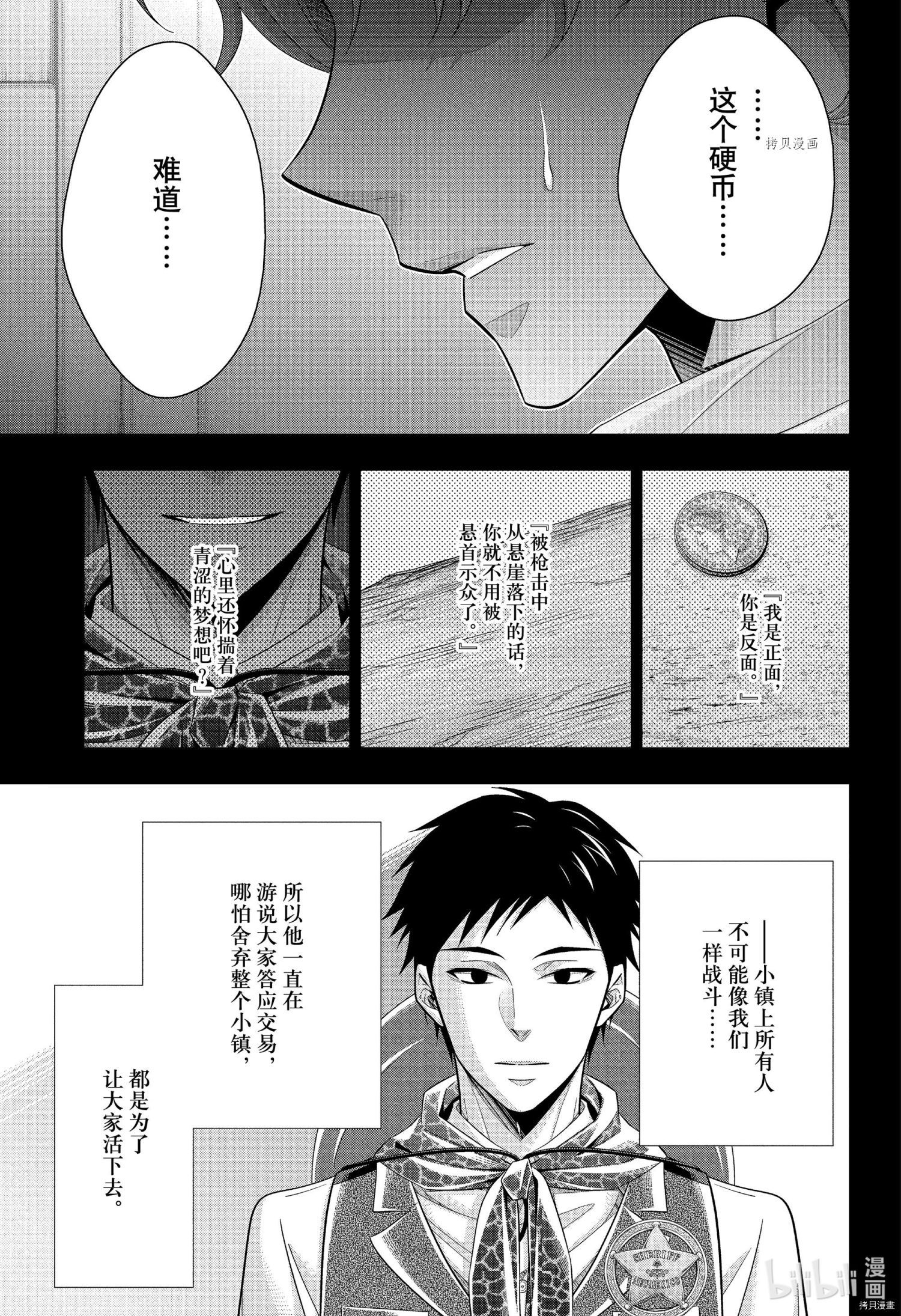 忧国的莫里亚蒂第69话在线观看 - 第42张