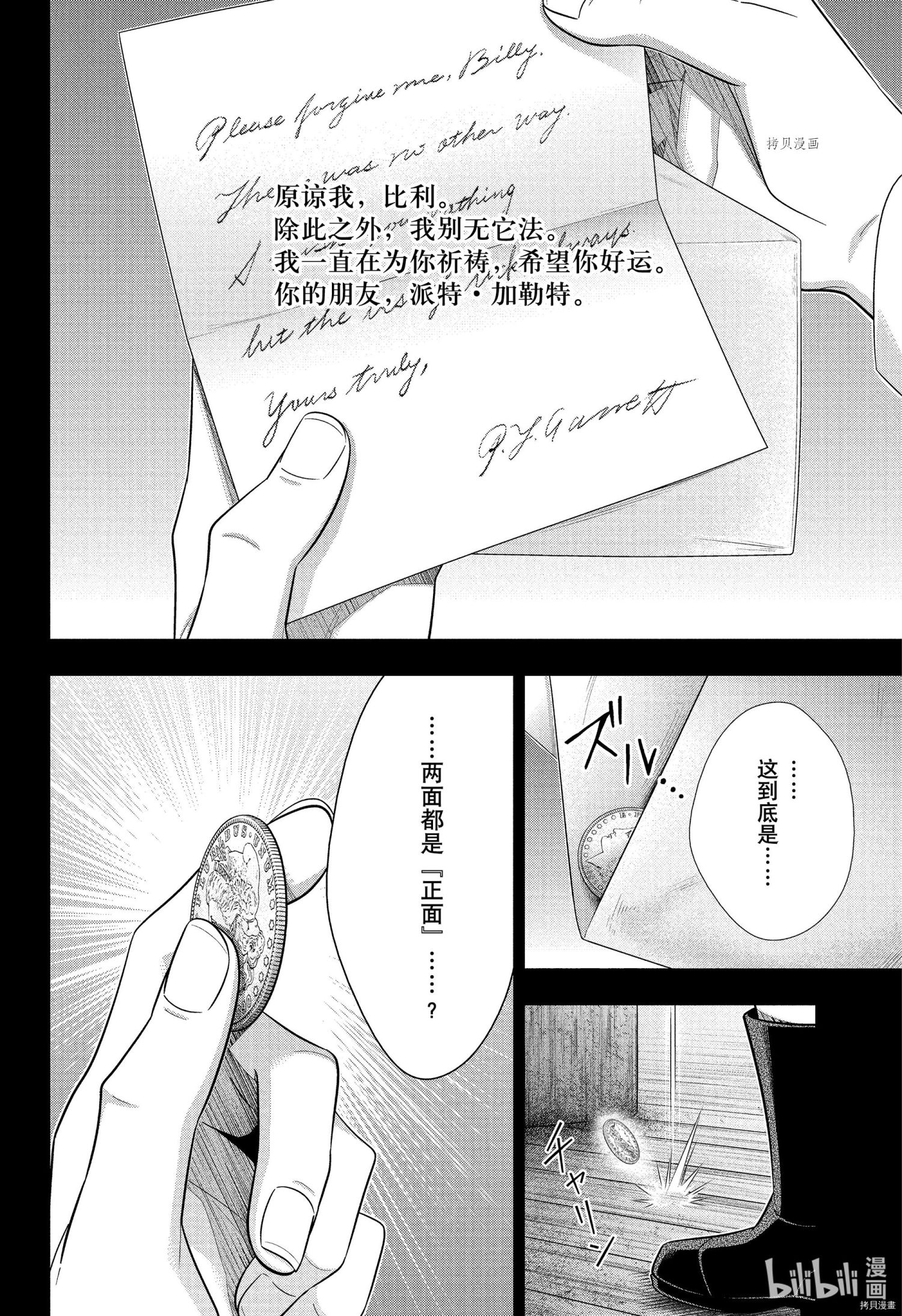 忧国的莫里亚蒂第69话在线观看 - 第41张