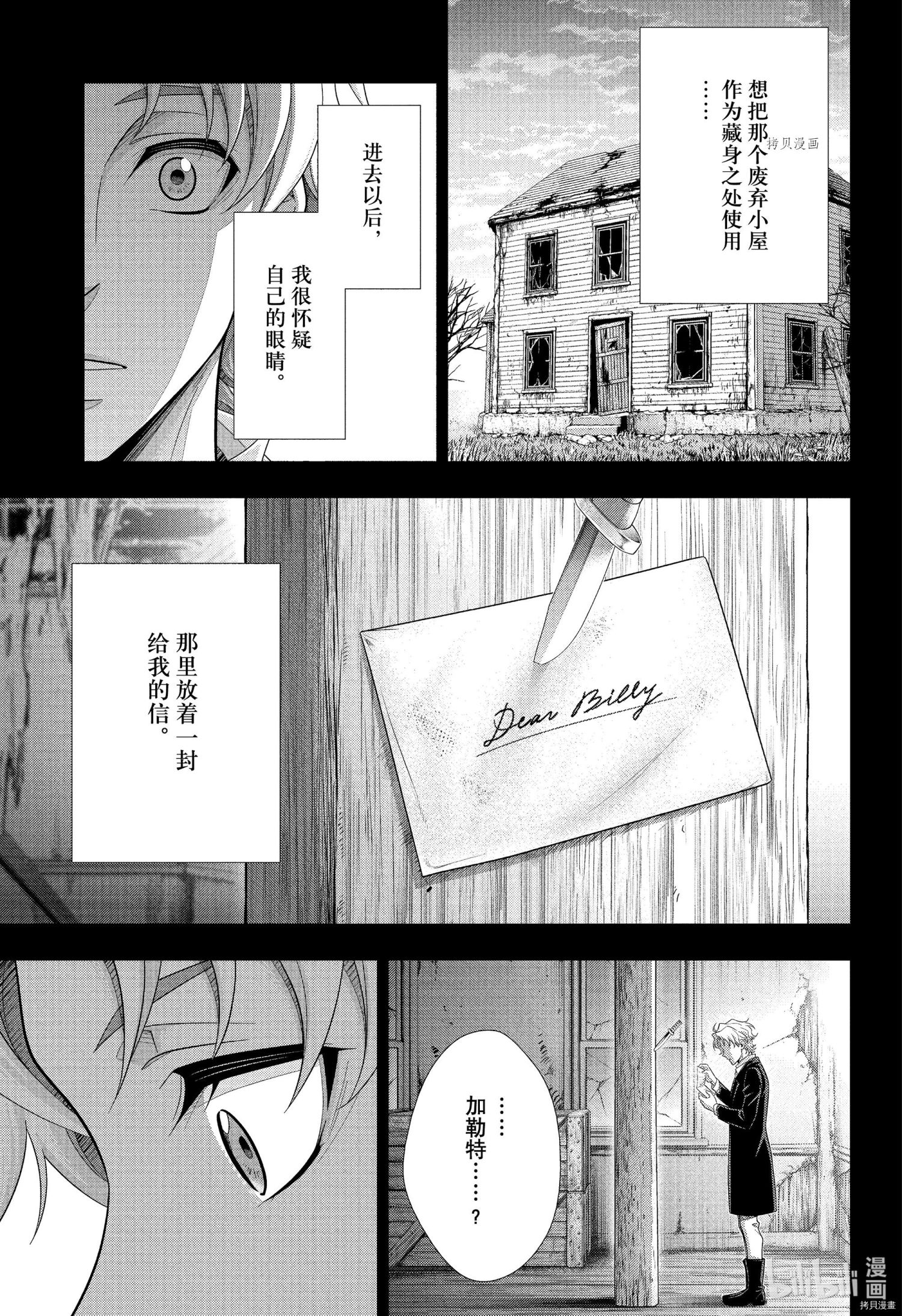 忧国的莫里亚蒂第69话在线观看 - 第40张