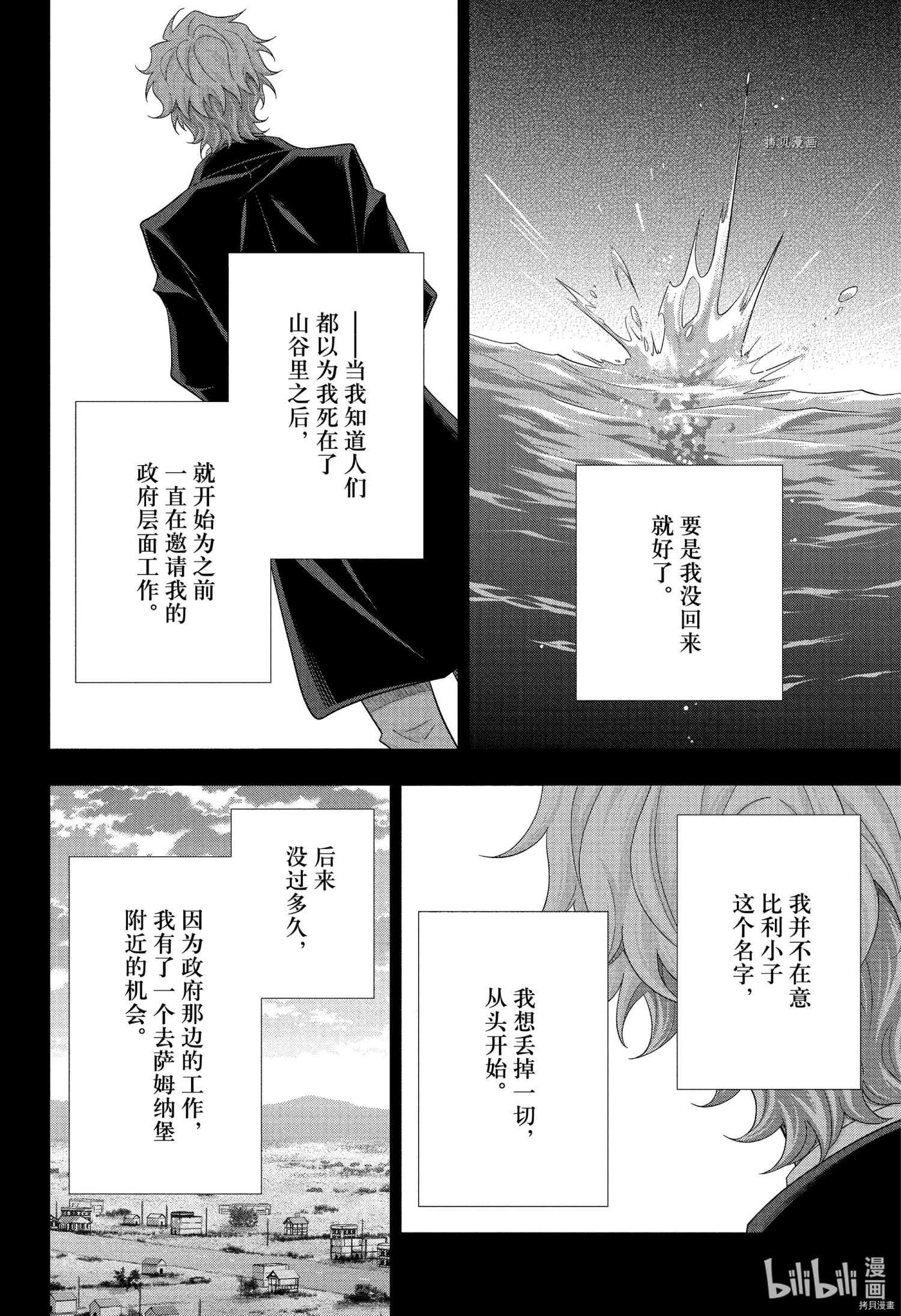 忧国的莫里亚蒂第69话在线观看 - 第39张