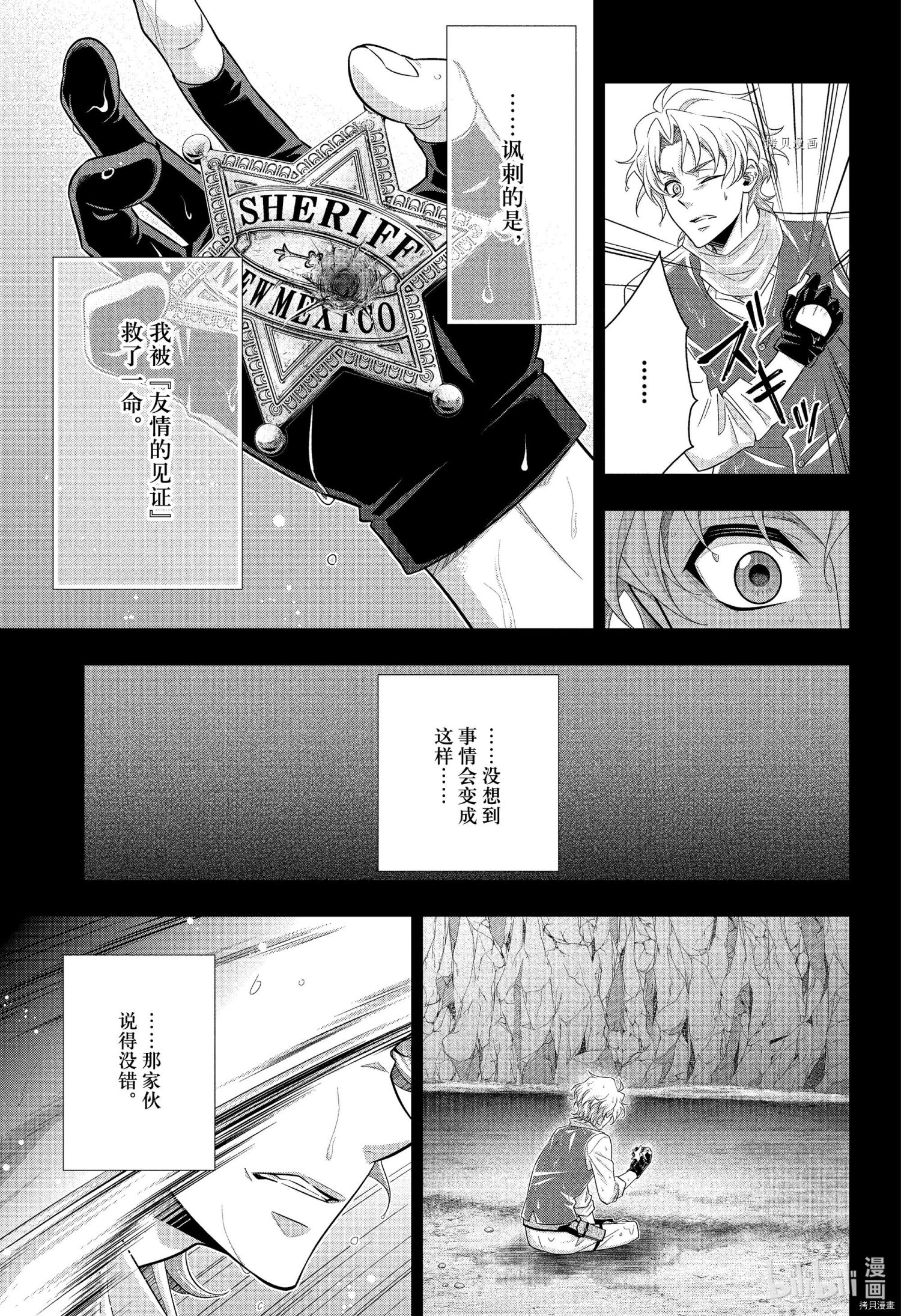 忧国的莫里亚蒂第69话在线观看 - 第38张