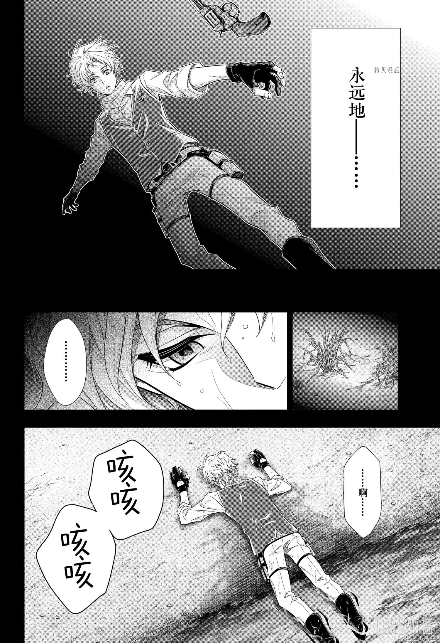 忧国的莫里亚蒂第69话在线观看 - 第37张