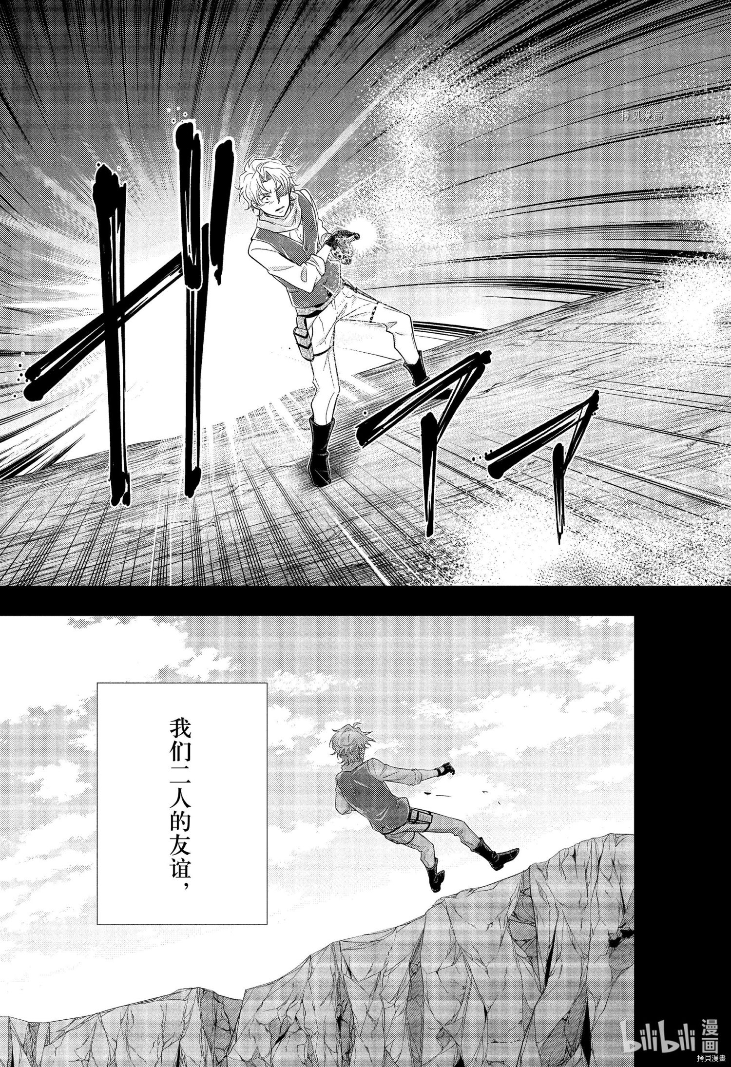忧国的莫里亚蒂第69话在线观看 - 第36张