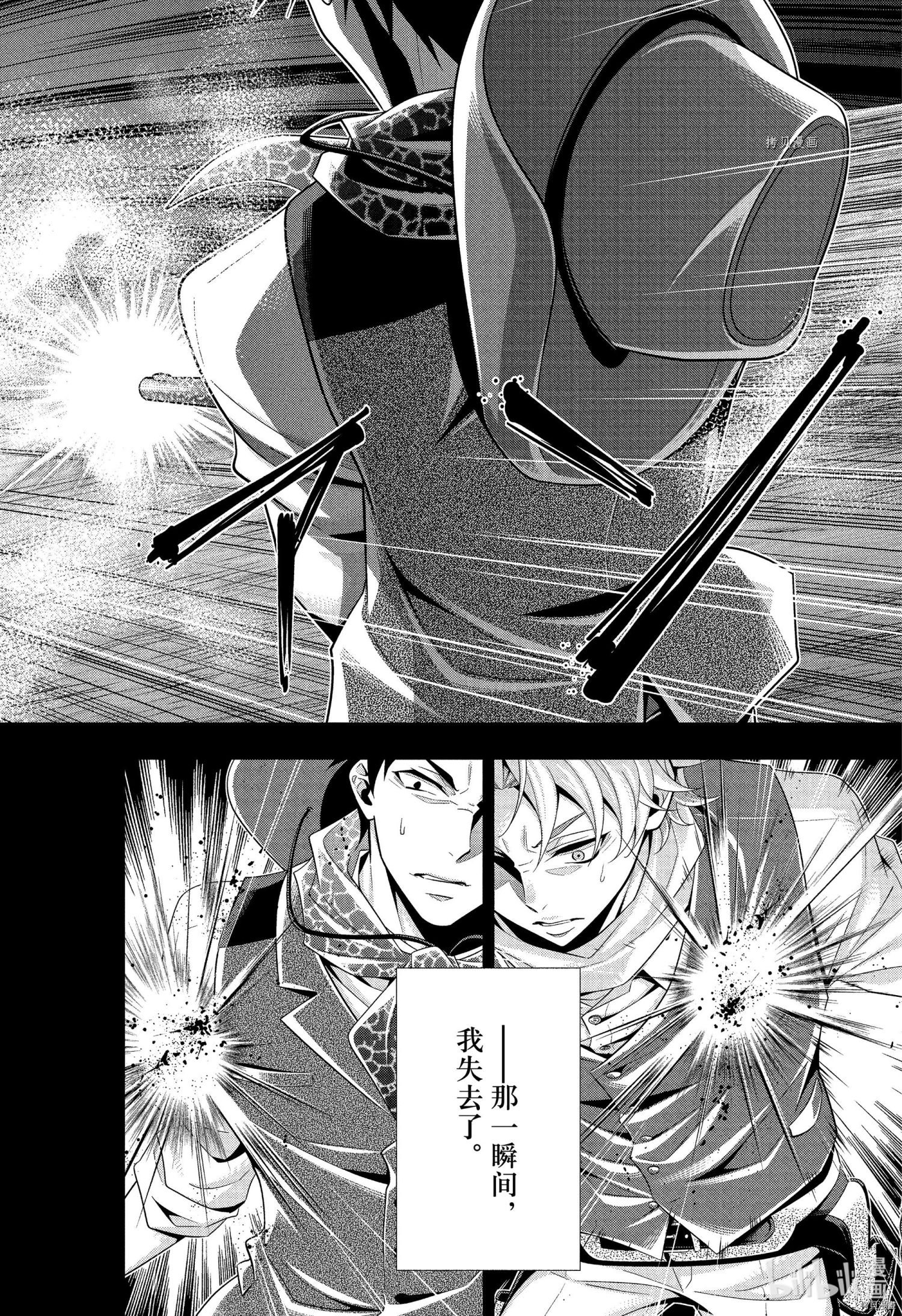 忧国的莫里亚蒂第69话在线观看 - 第35张