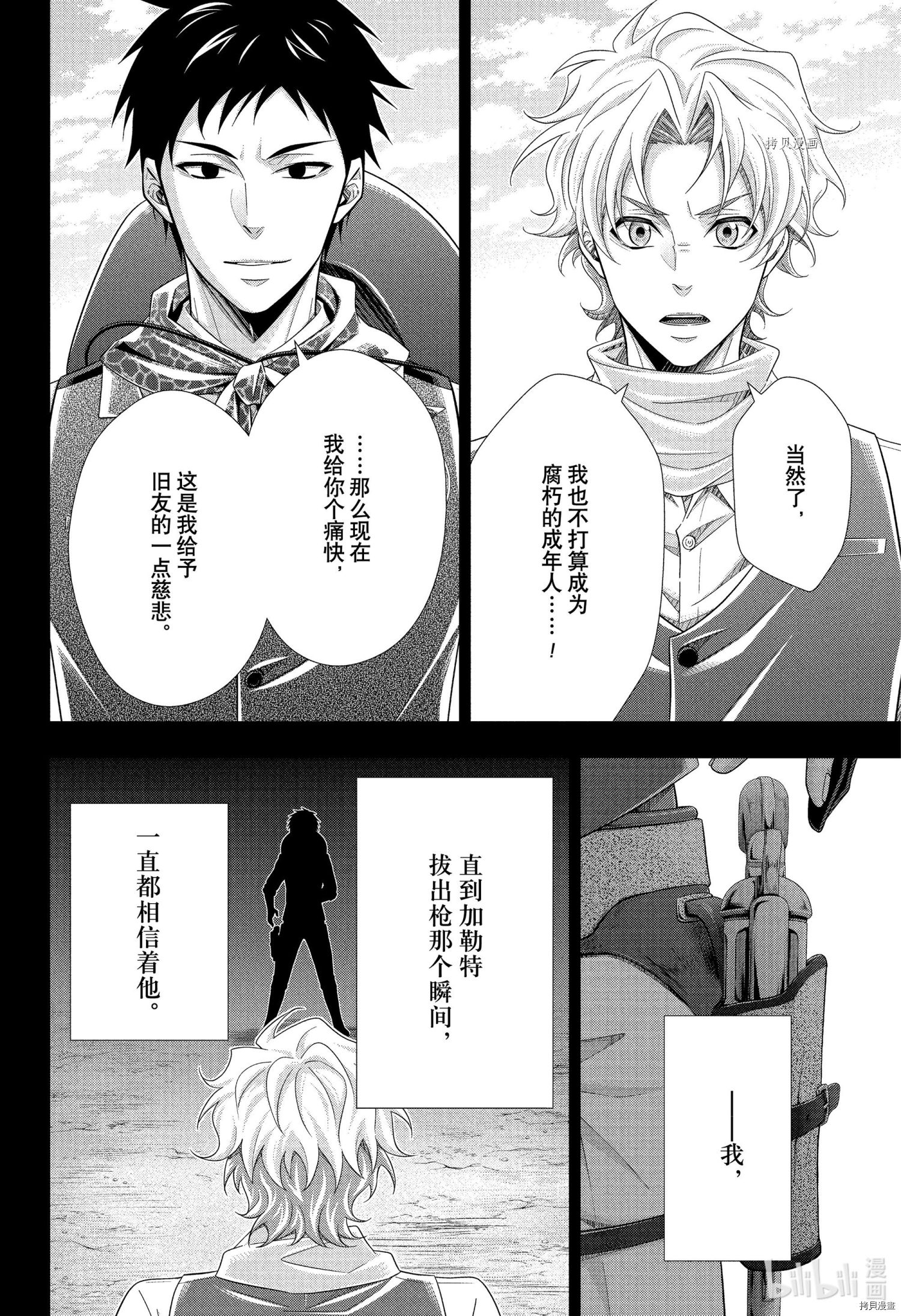 忧国的莫里亚蒂第69话在线观看 - 第33张
