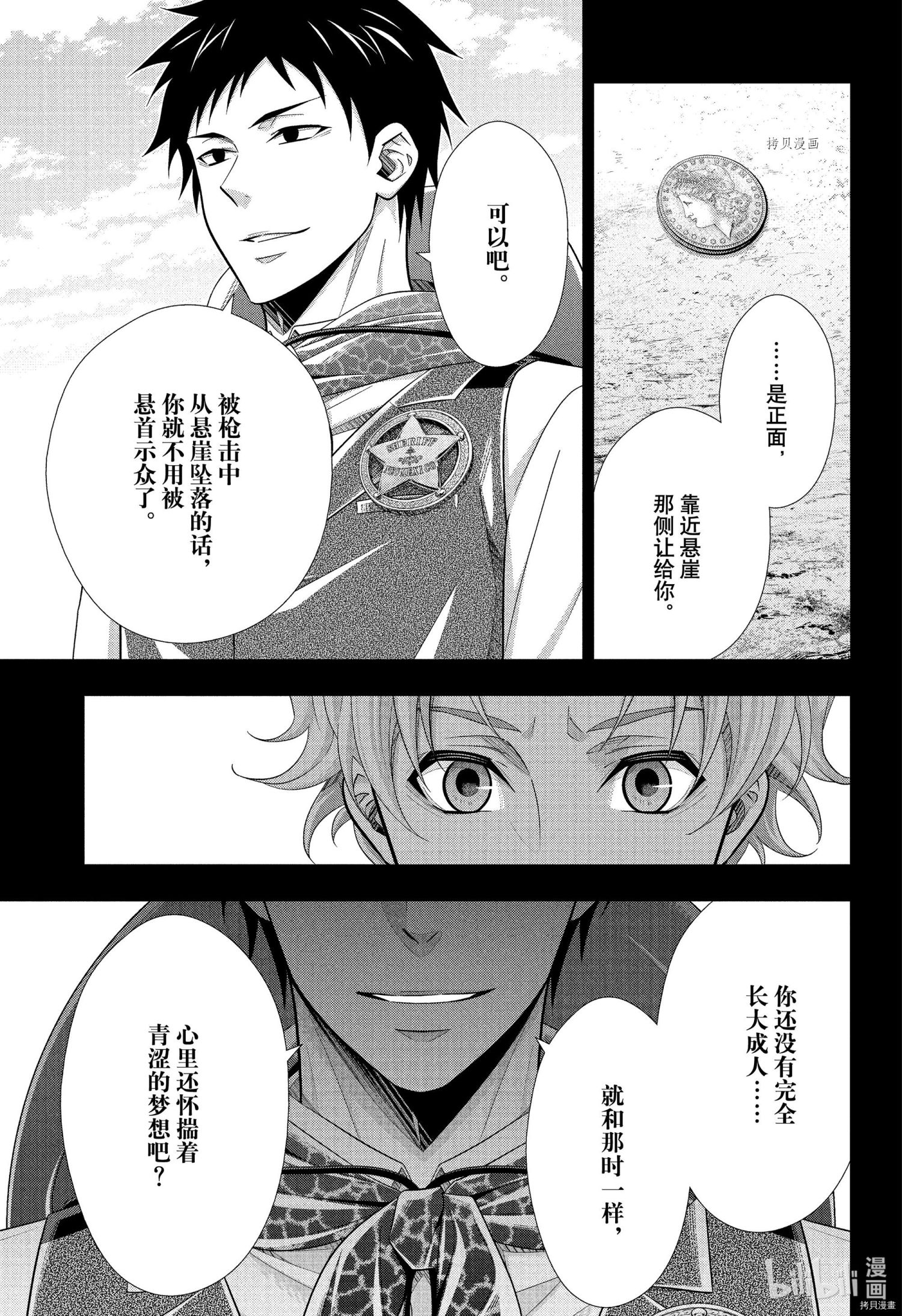 忧国的莫里亚蒂第69话在线观看 - 第32张