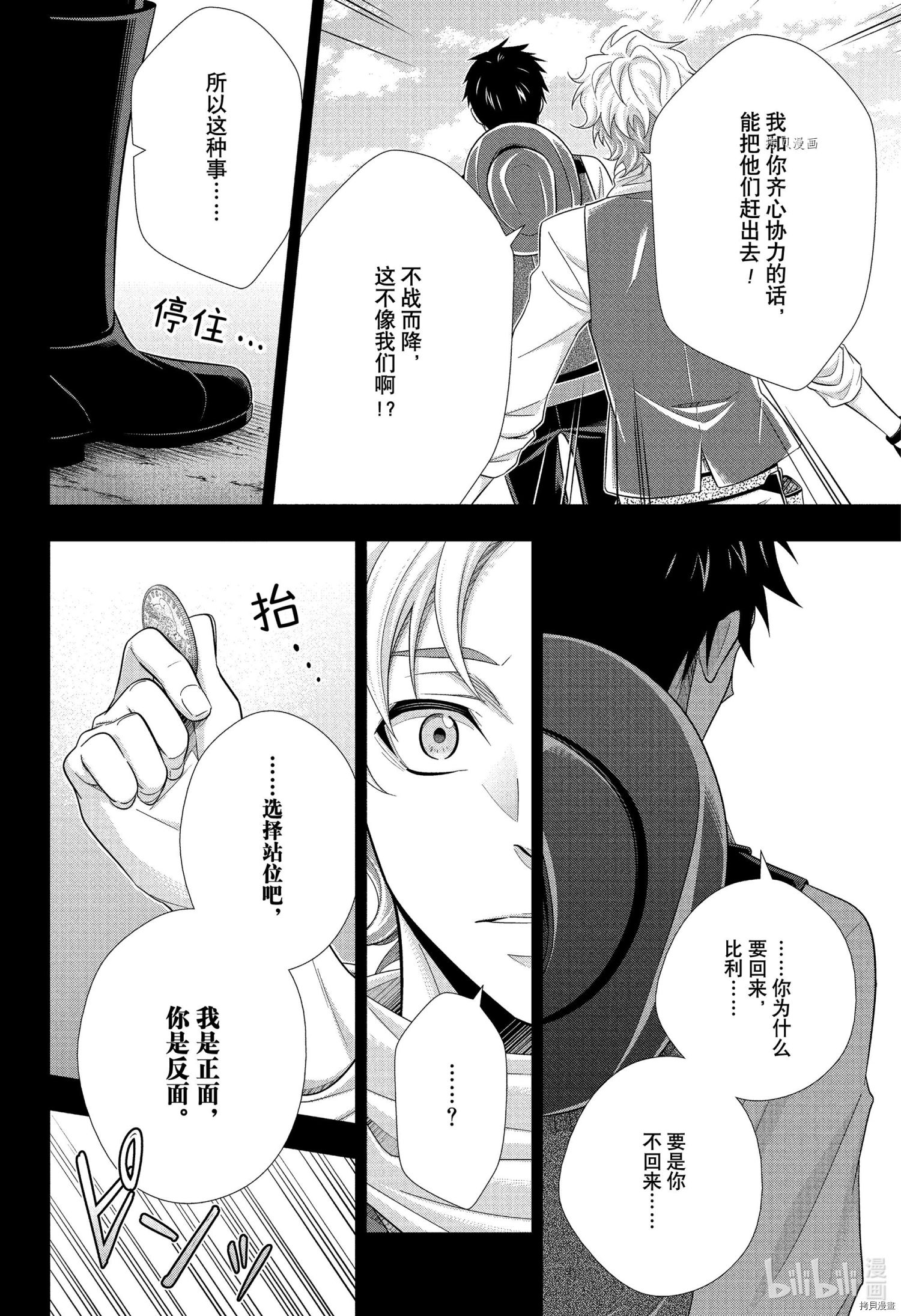 忧国的莫里亚蒂第69话在线观看 - 第31张
