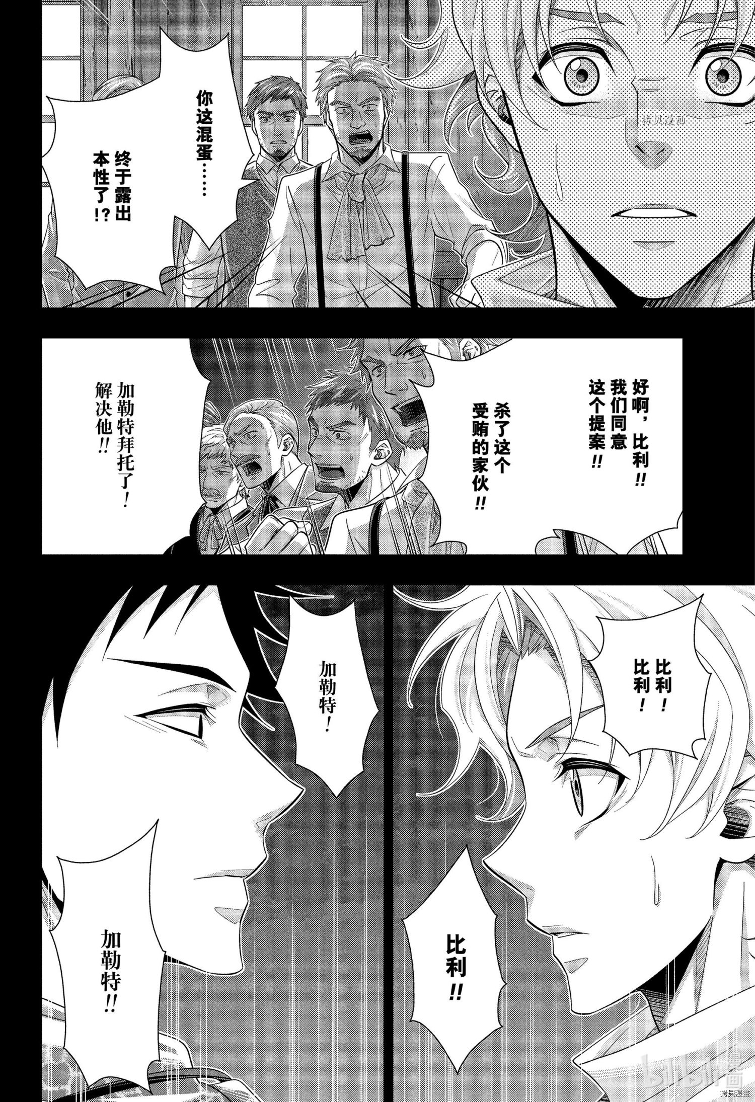 忧国的莫里亚蒂第69话在线观看 - 第29张