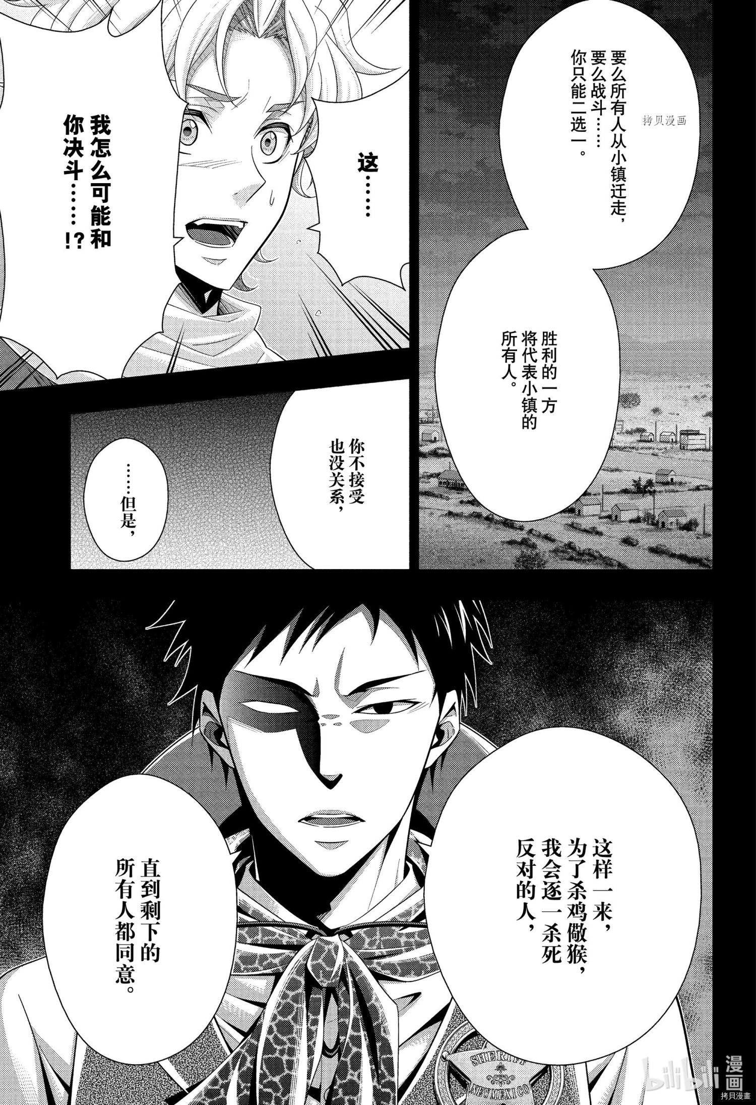 忧国的莫里亚蒂第69话在线观看 - 第28张