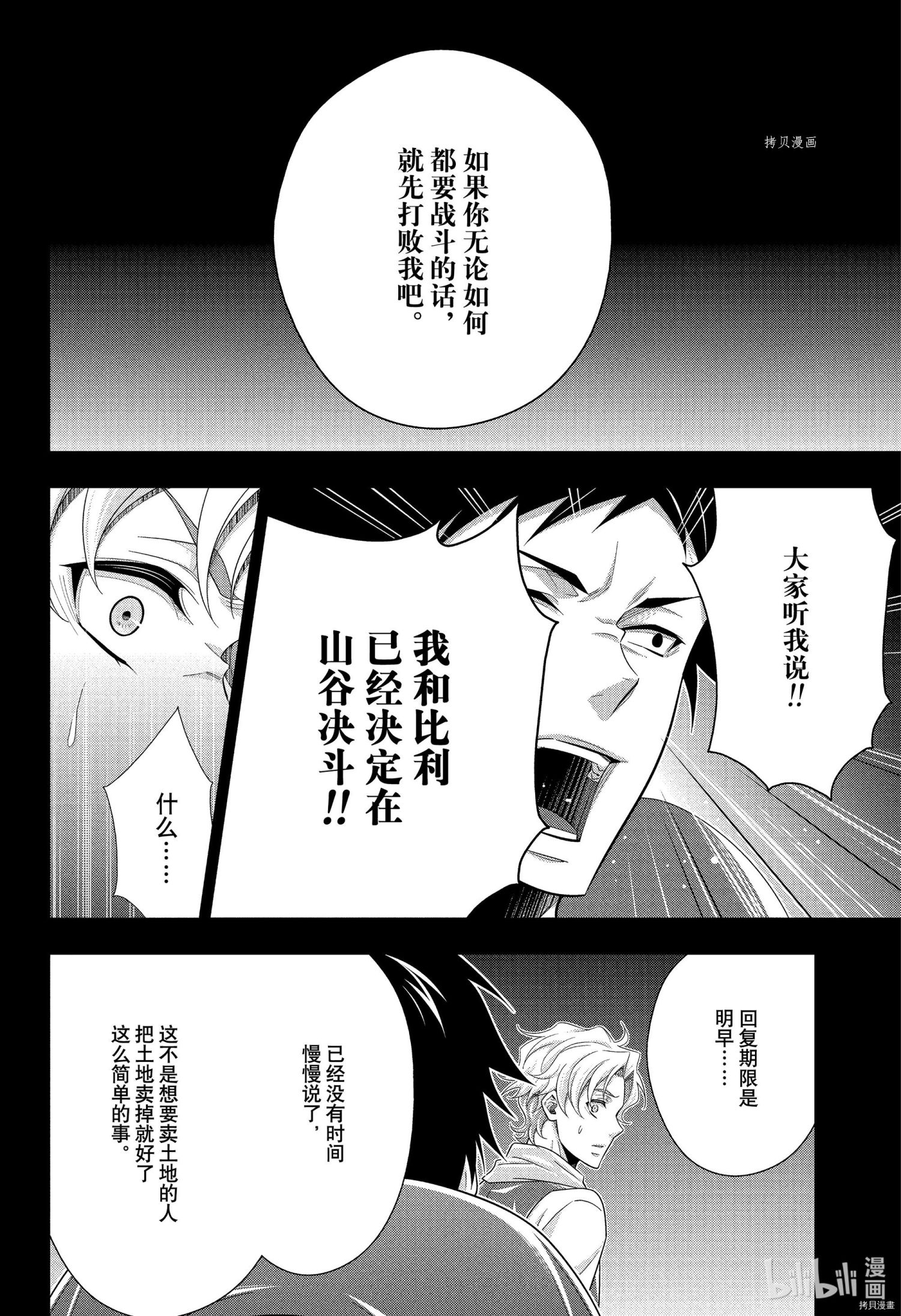 忧国的莫里亚蒂第69话在线观看 - 第27张