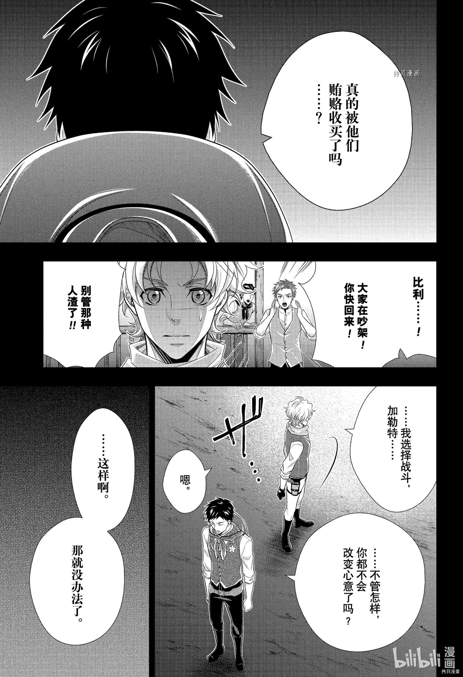 忧国的莫里亚蒂第69话在线观看 - 第26张