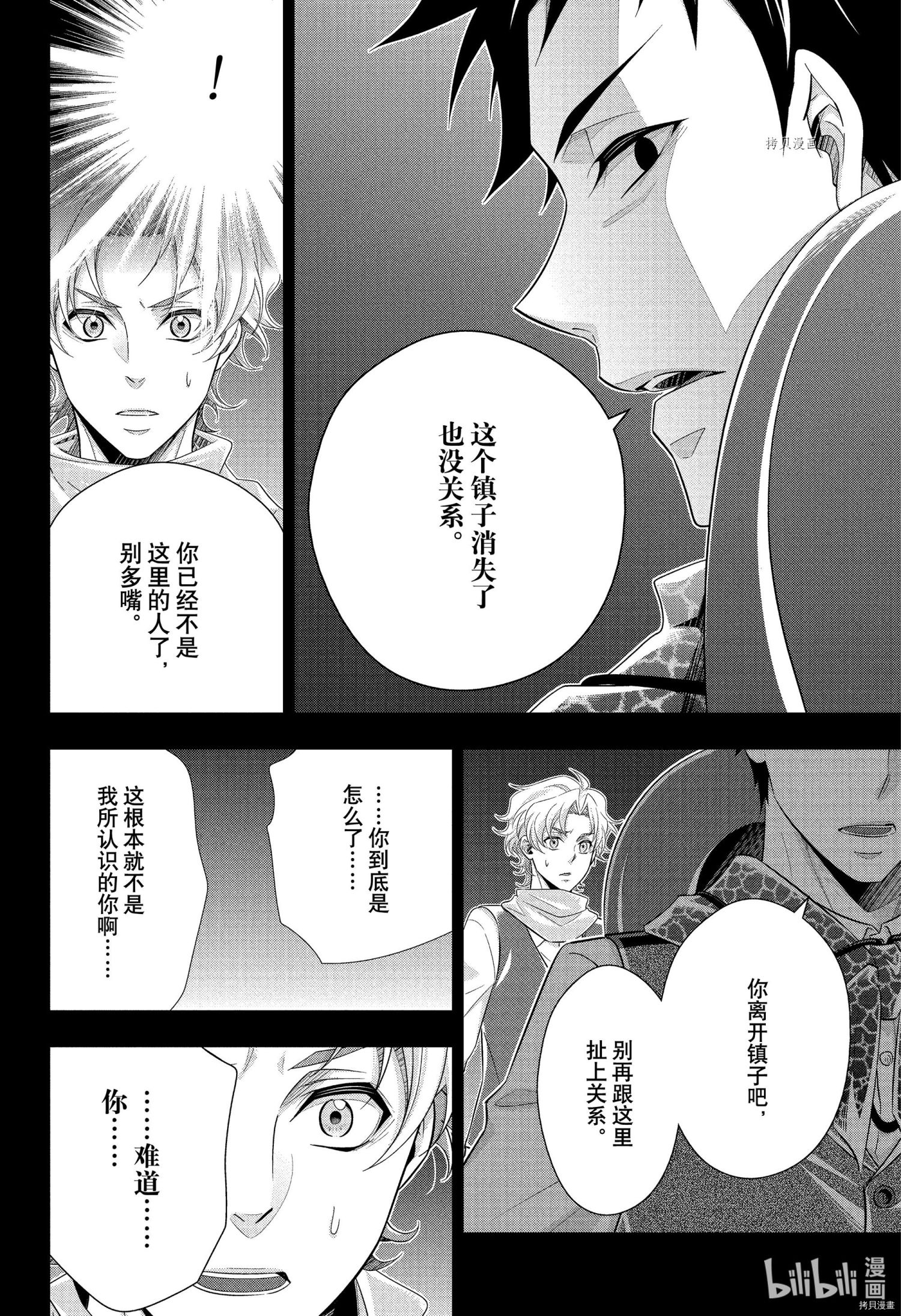 忧国的莫里亚蒂第69话在线观看 - 第25张