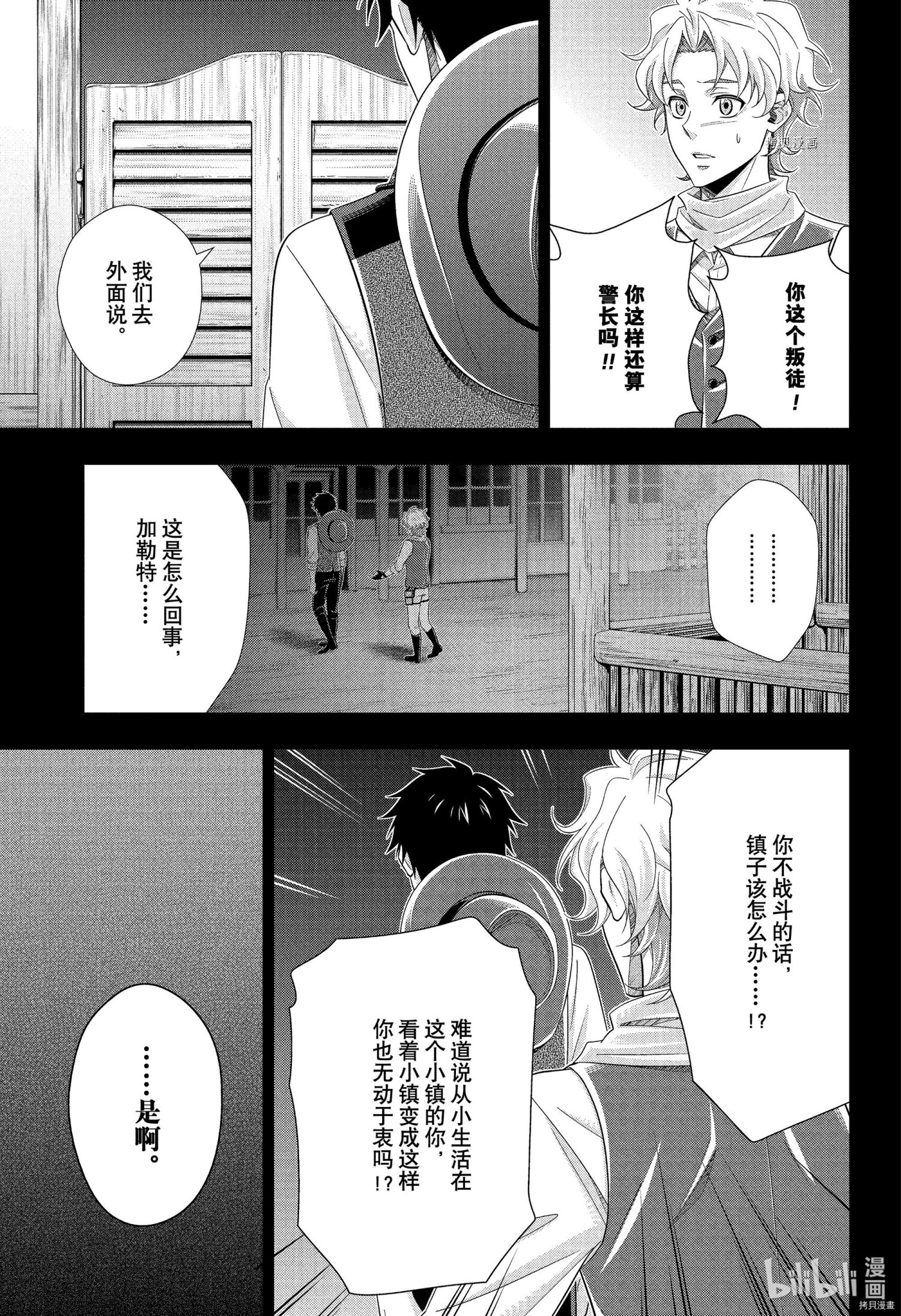 忧国的莫里亚蒂第69话在线观看 - 第24张