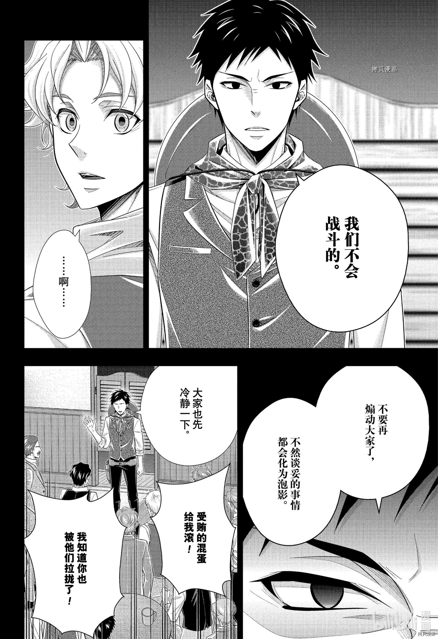 忧国的莫里亚蒂第69话在线观看 - 第23张
