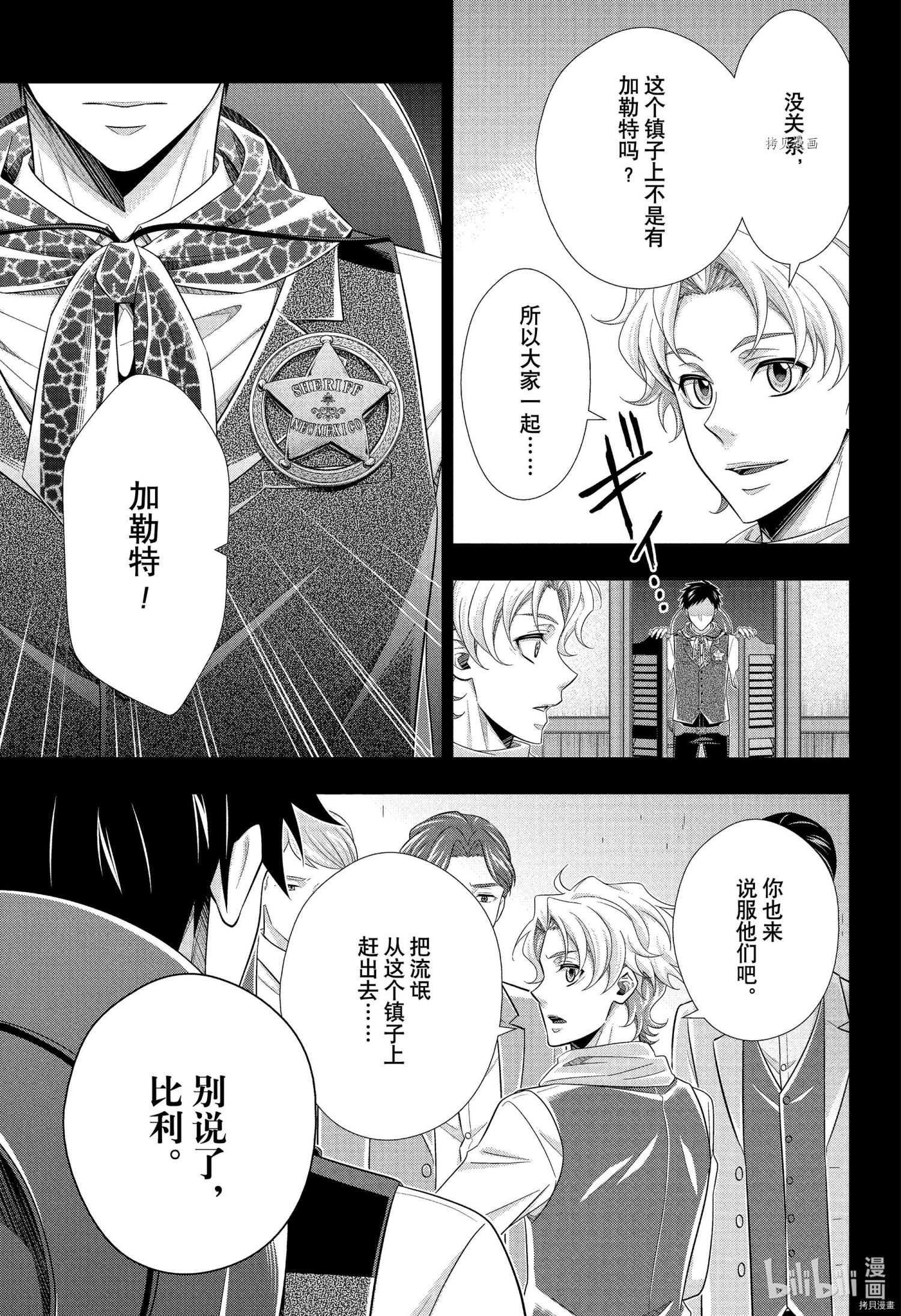忧国的莫里亚蒂第69话在线观看 - 第22张