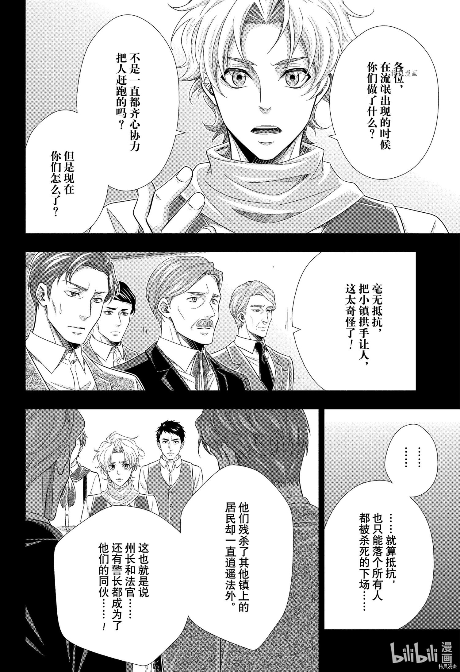 忧国的莫里亚蒂第69话在线观看 - 第21张