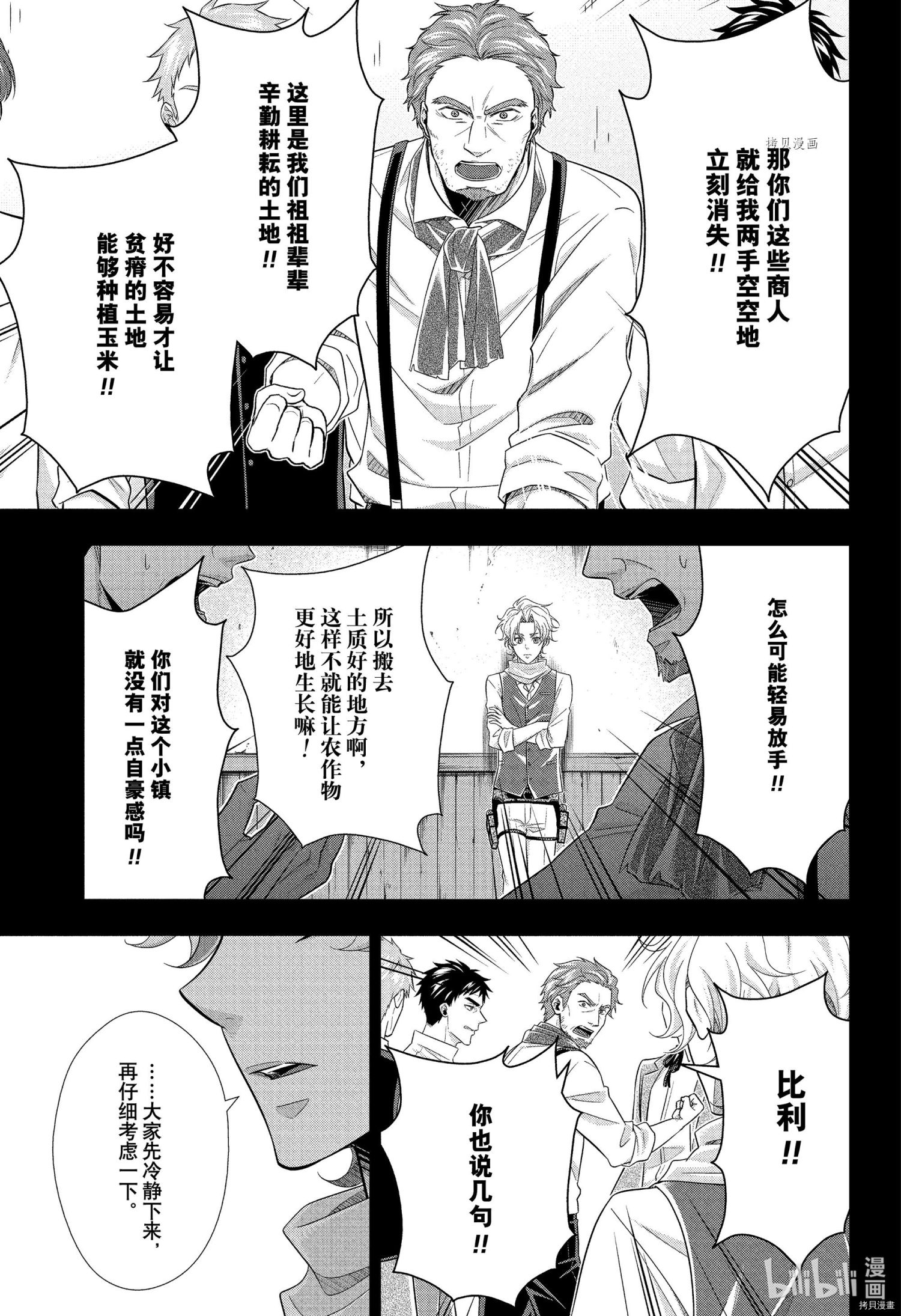 忧国的莫里亚蒂第69话在线观看 - 第20张
