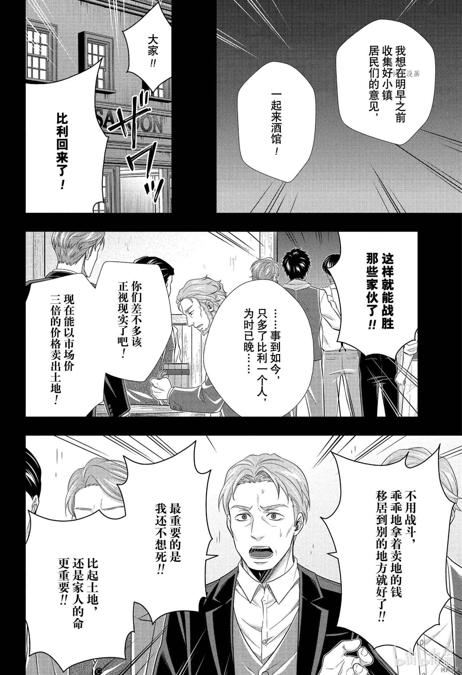 忧国的莫里亚蒂第69话在线观看 - 第19张