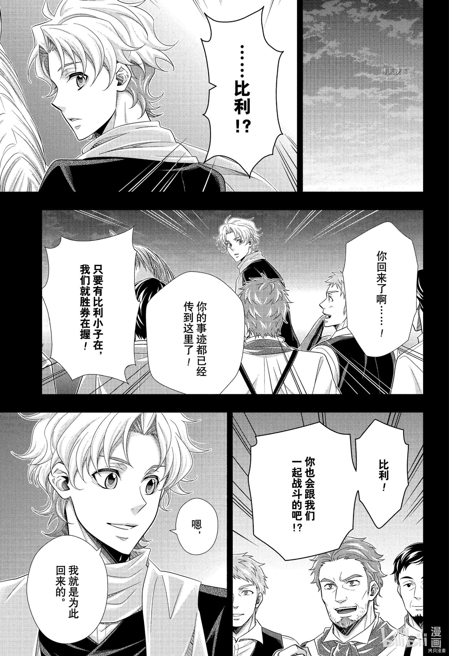 忧国的莫里亚蒂第69话在线观看 - 第18张