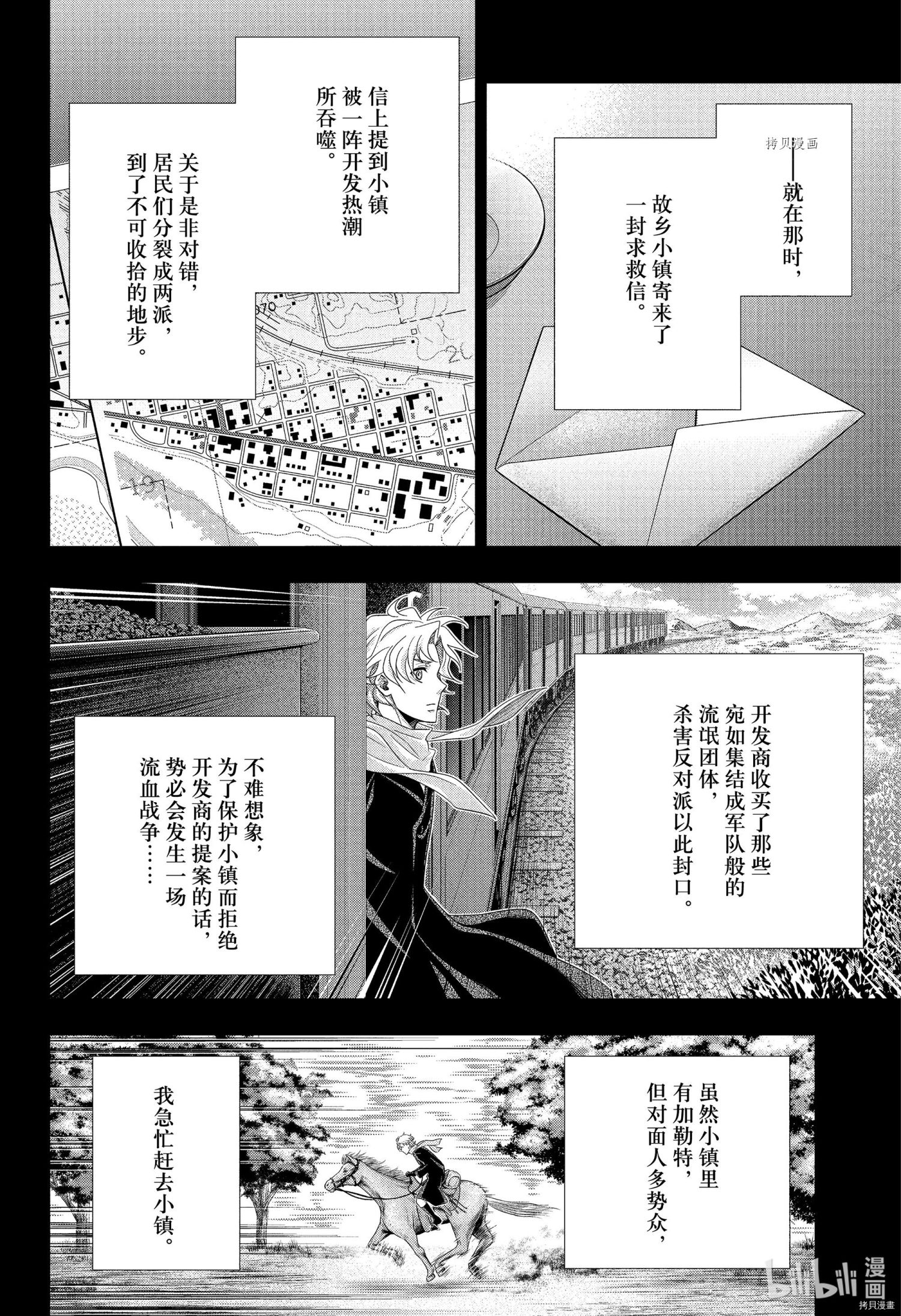忧国的莫里亚蒂第69话在线观看 - 第17张