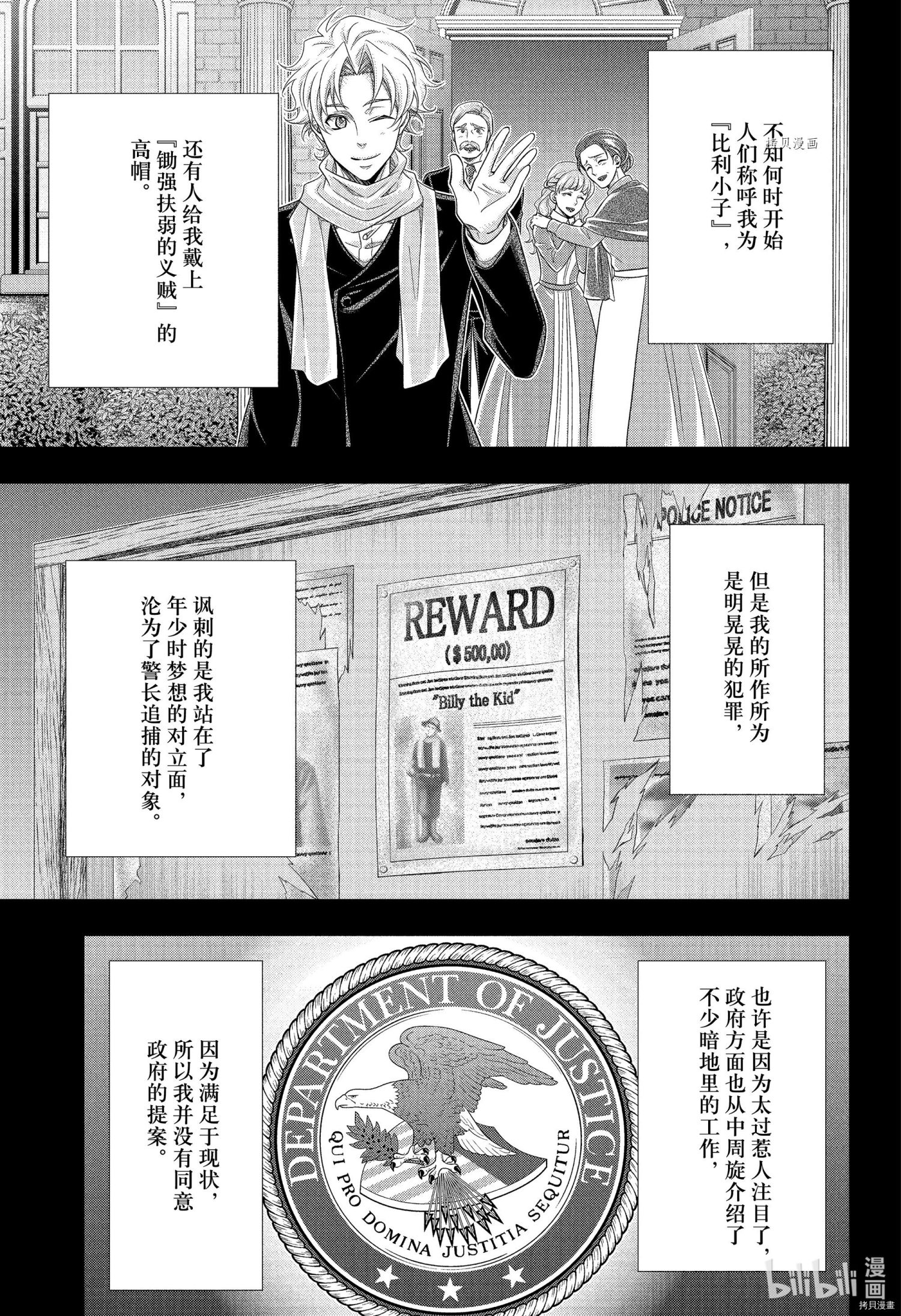 忧国的莫里亚蒂第69话在线观看 - 第16张