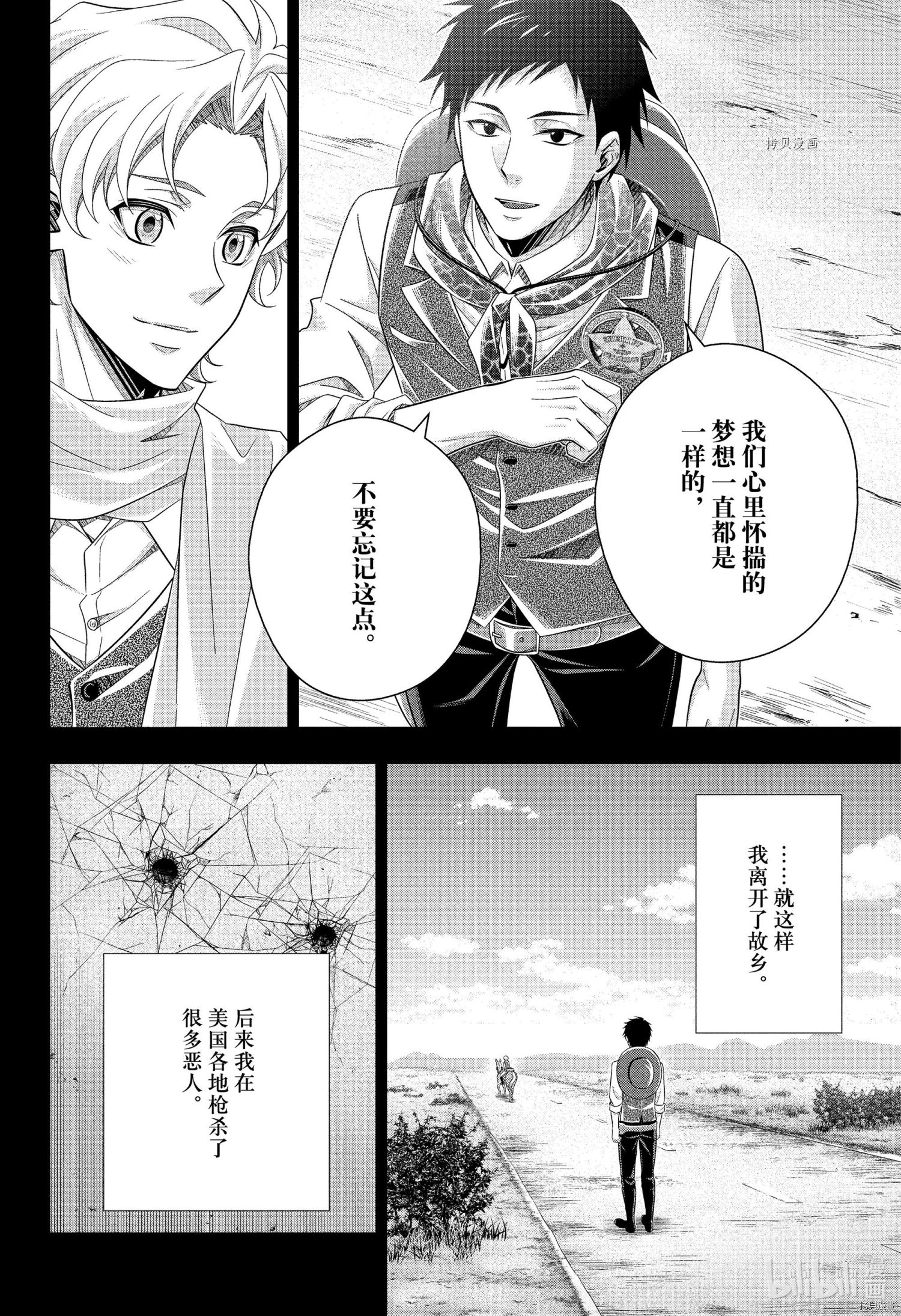 忧国的莫里亚蒂第69话在线观看 - 第15张