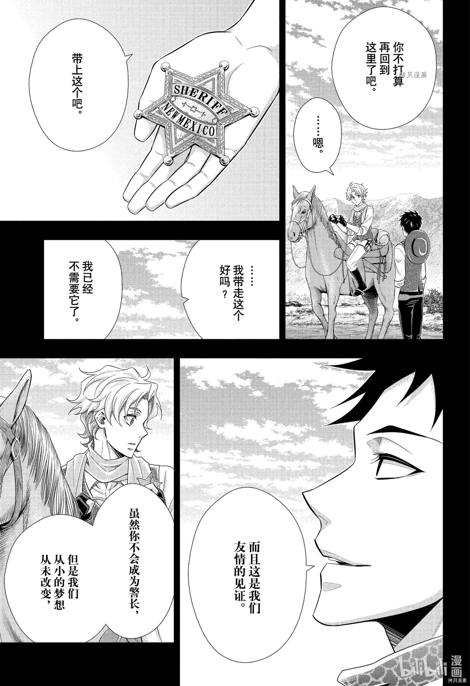 忧国的莫里亚蒂第69话在线观看 - 第14张
