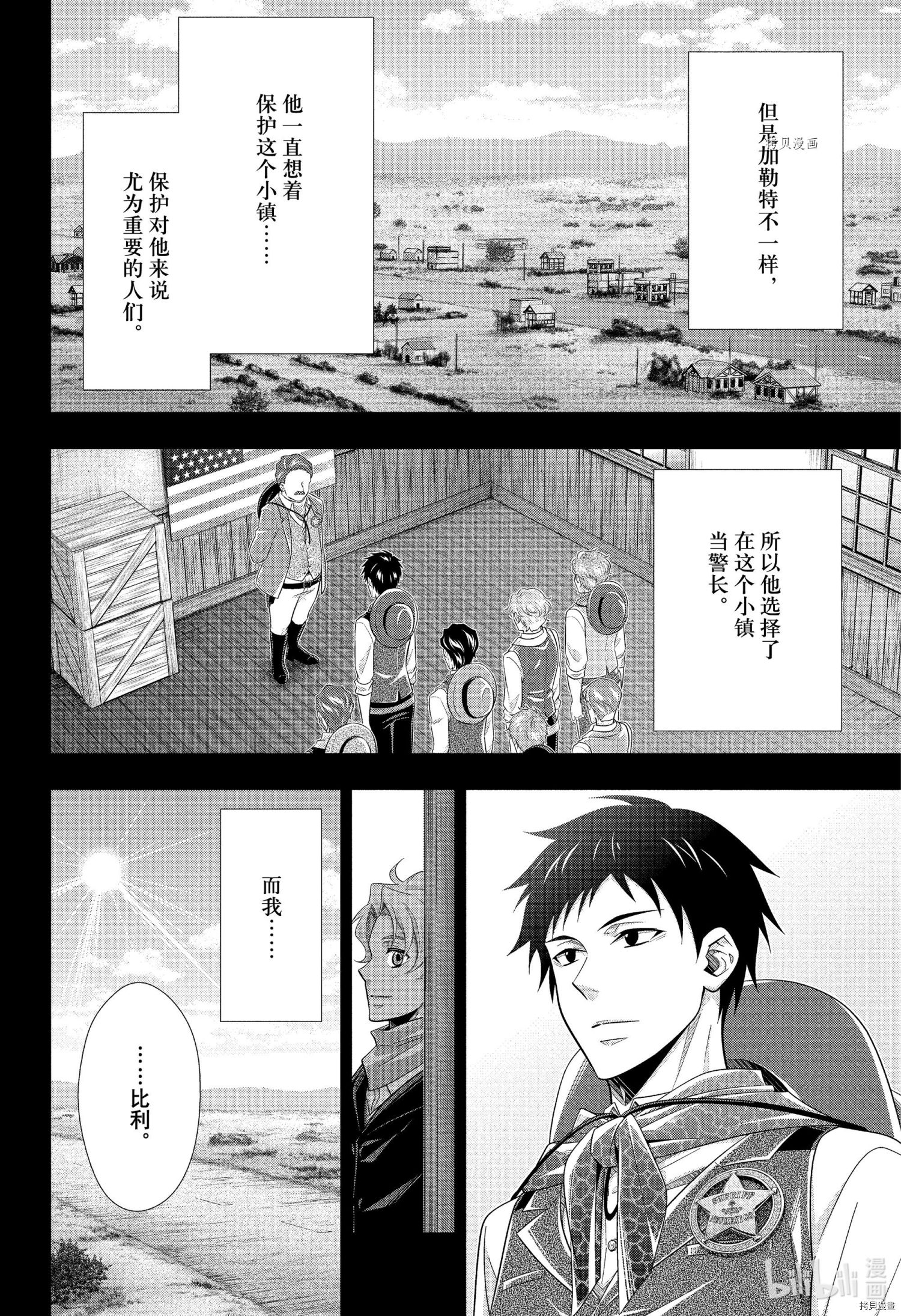 忧国的莫里亚蒂第69话在线观看 - 第13张