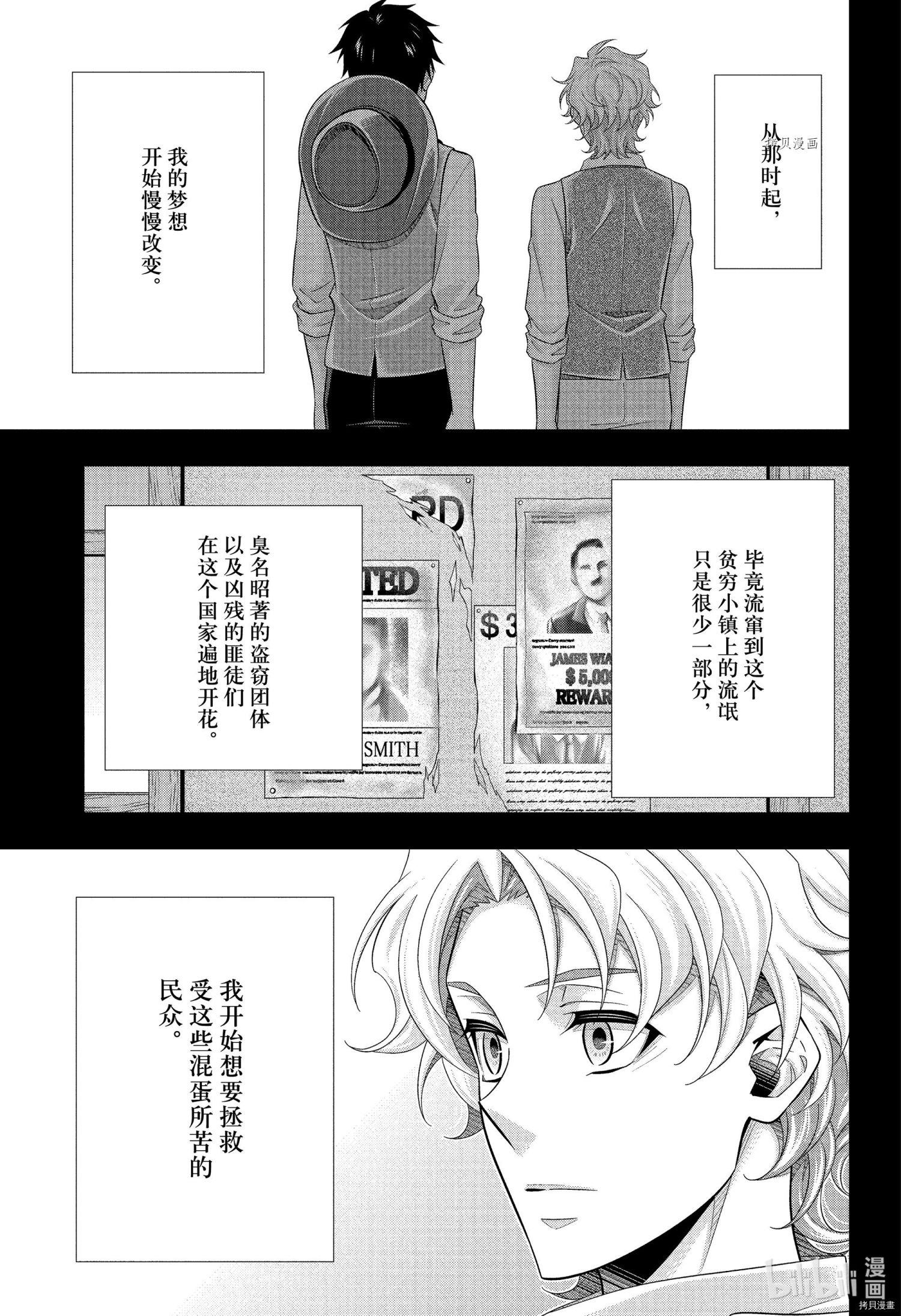 忧国的莫里亚蒂第69话在线观看 - 第12张
