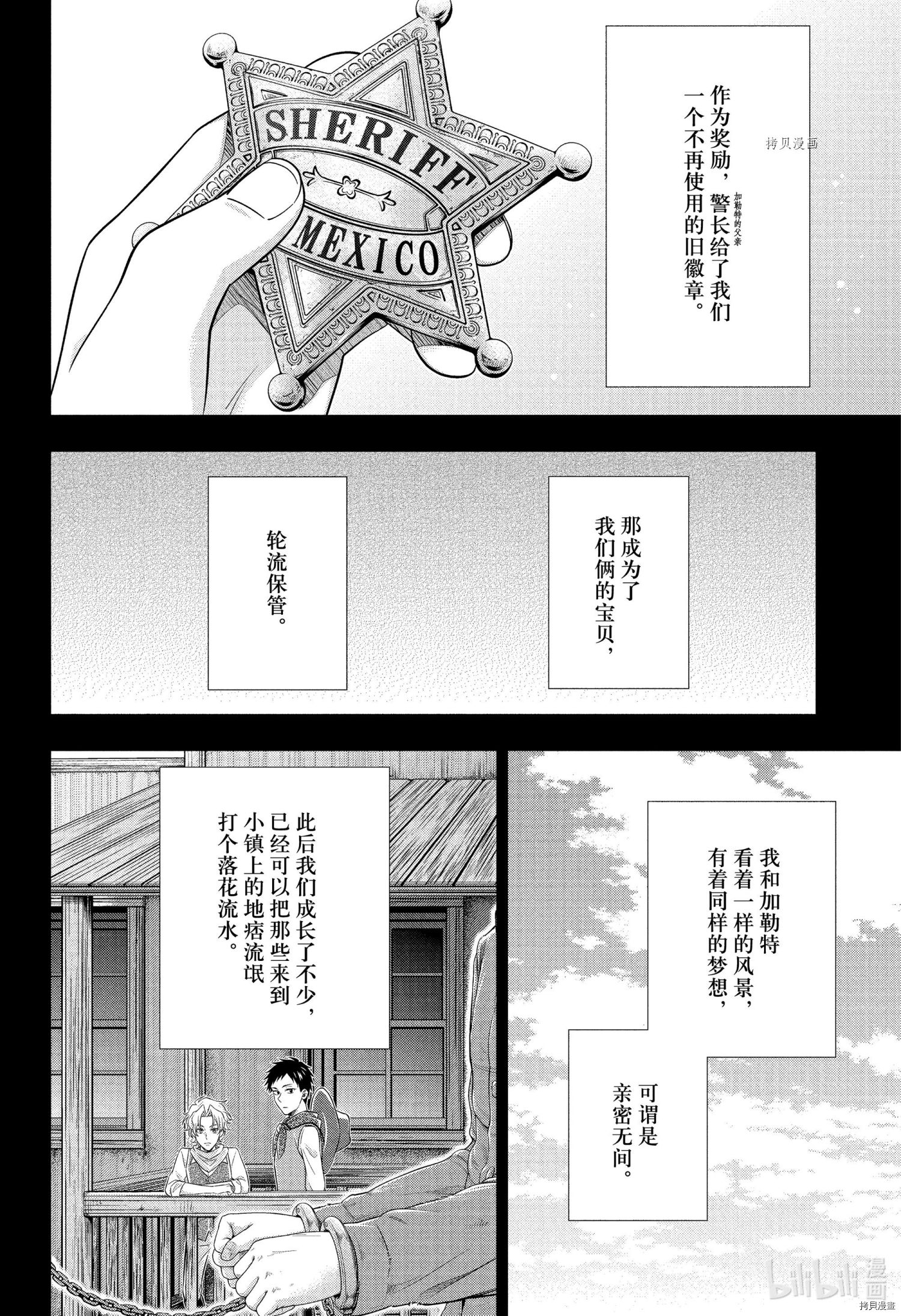 忧国的莫里亚蒂第69话在线观看 - 第11张