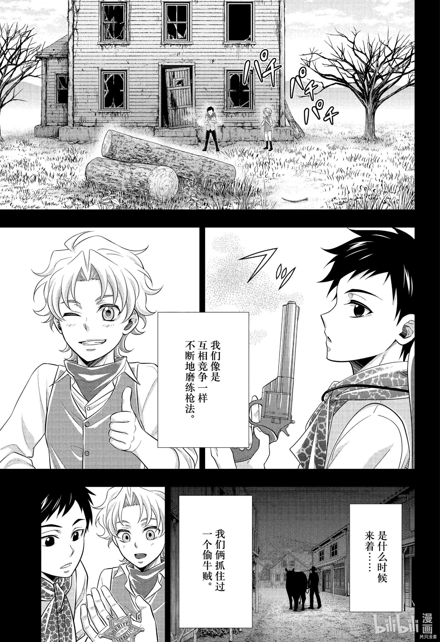 忧国的莫里亚蒂第69话在线观看 - 第10张