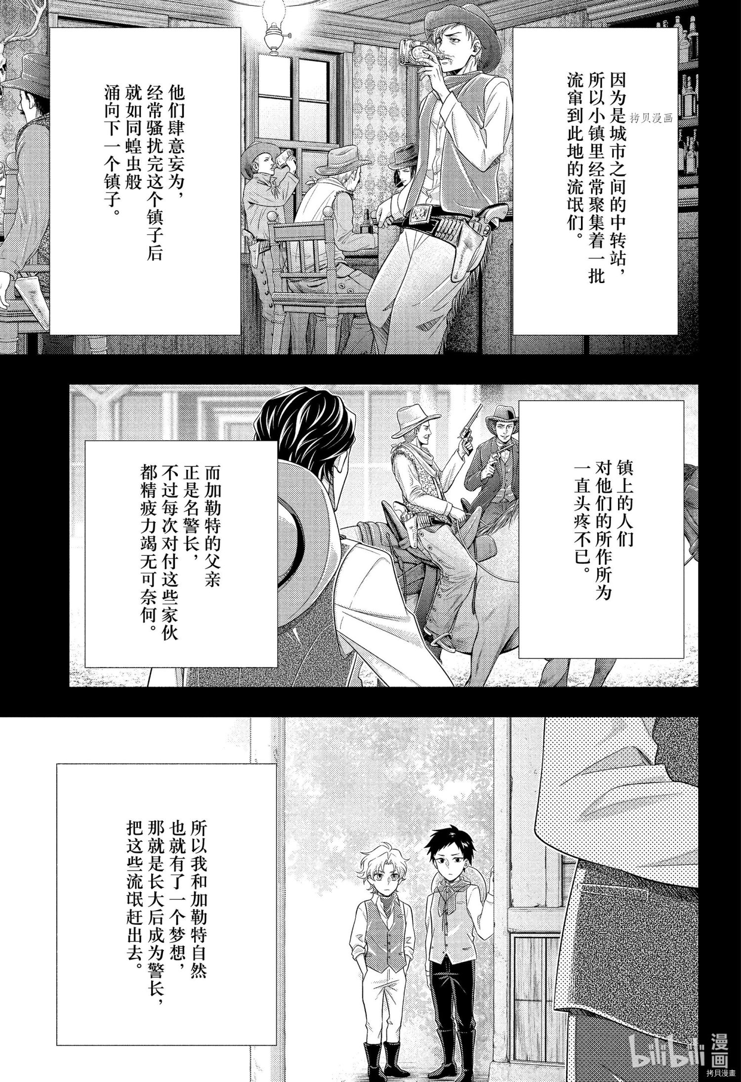 忧国的莫里亚蒂第69话在线观看 - 第8张
