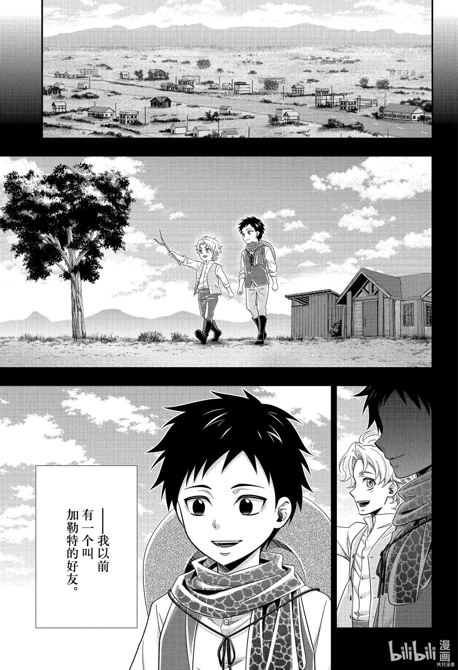 忧国的莫里亚蒂第69话在线观看 - 第6张