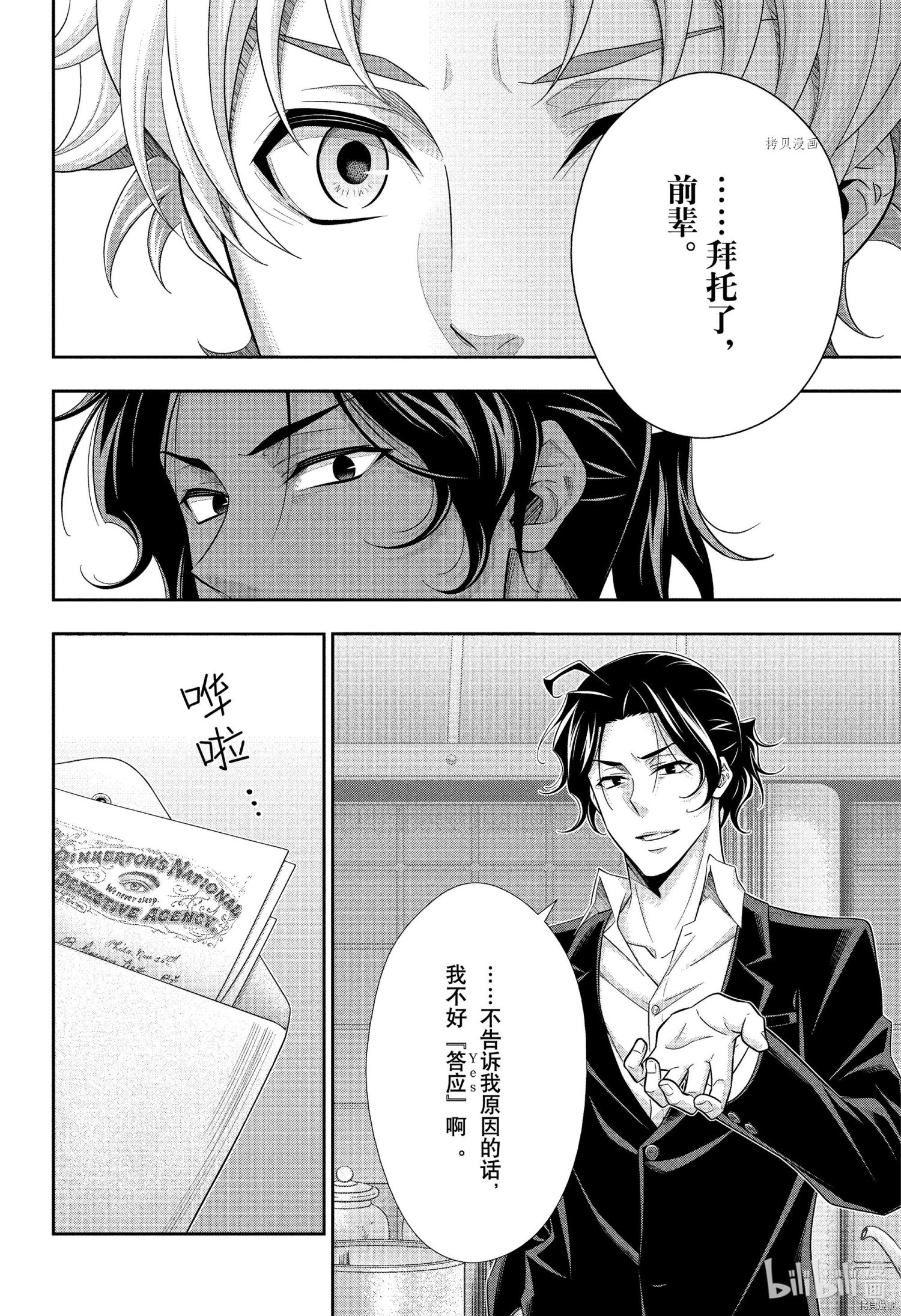 忧国的莫里亚蒂第69话在线观看 - 第3张