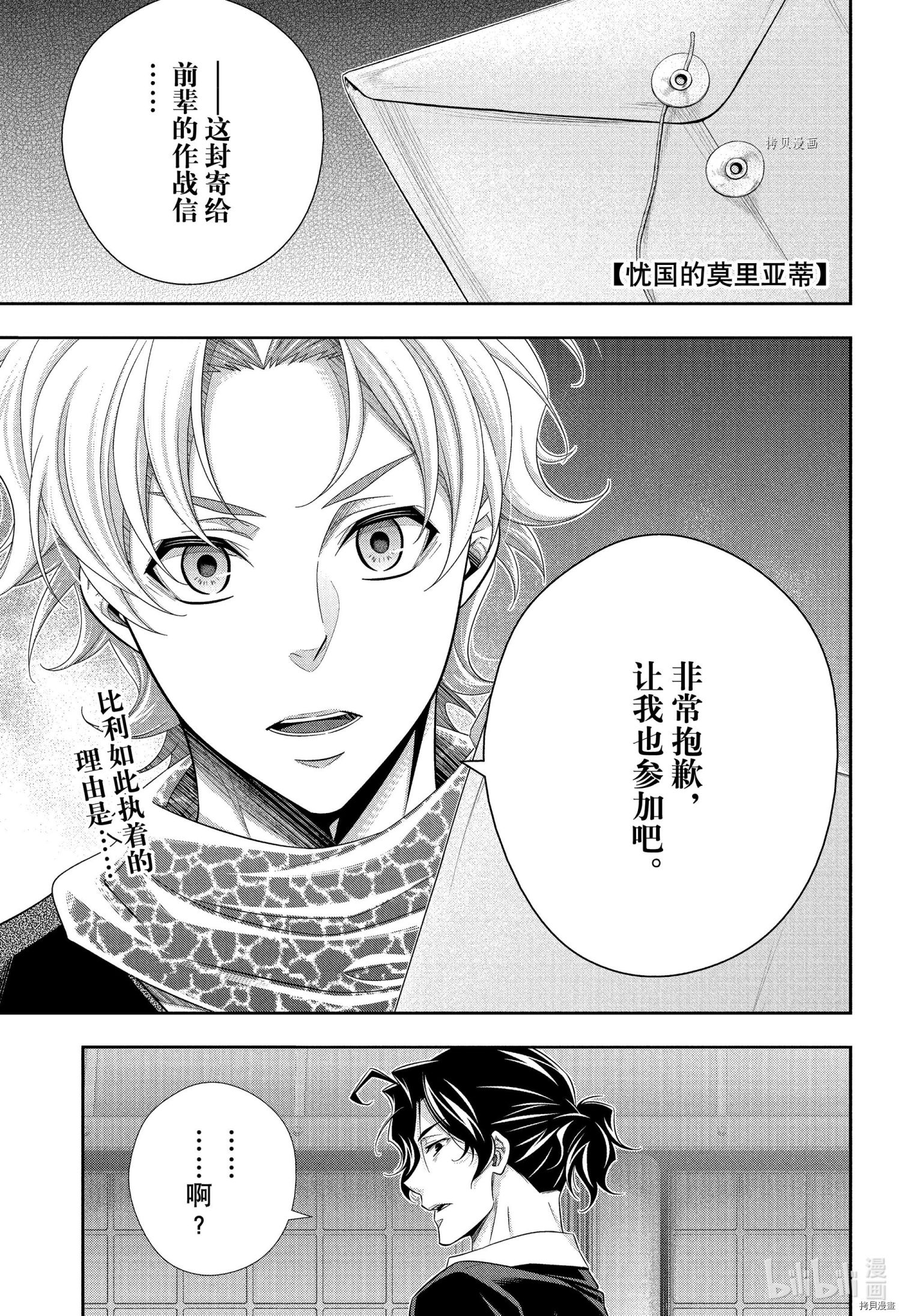 忧国的莫里亚蒂第69话在线观看 - 第2张
