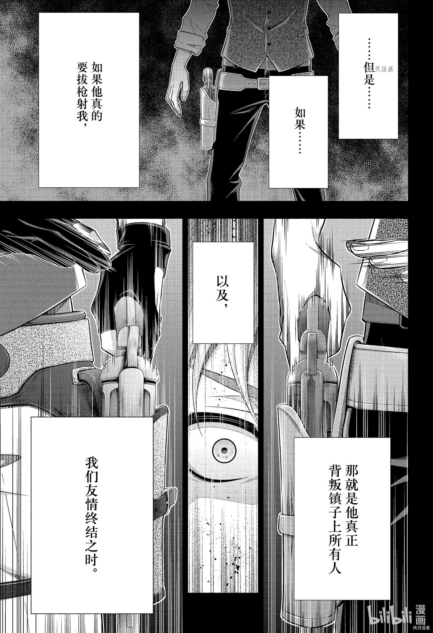 忧国的莫里亚蒂第69话在线观看 - 第34张