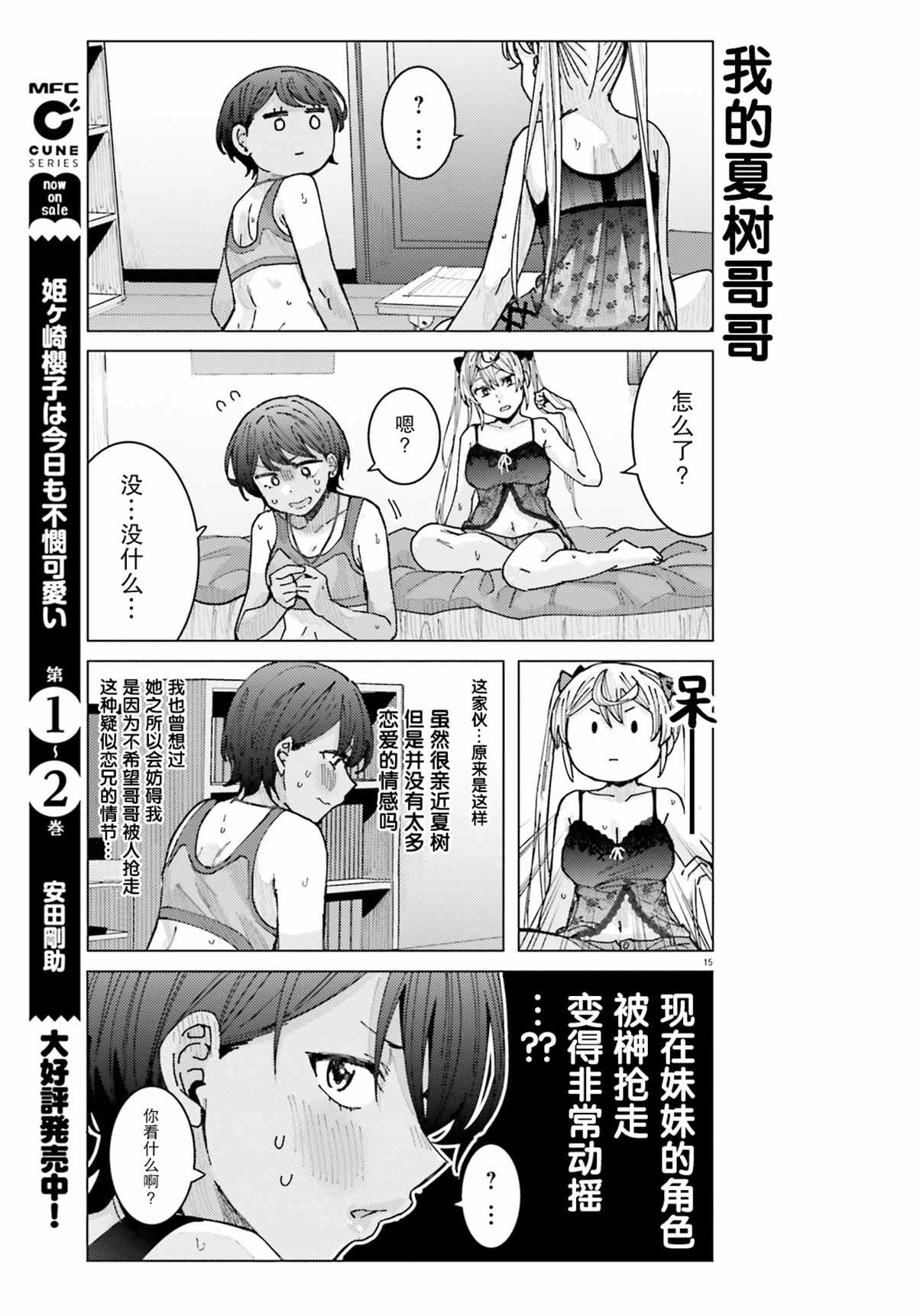 姬之崎樱子今天也惹人怜爱第16话在线观看 - 第16张
