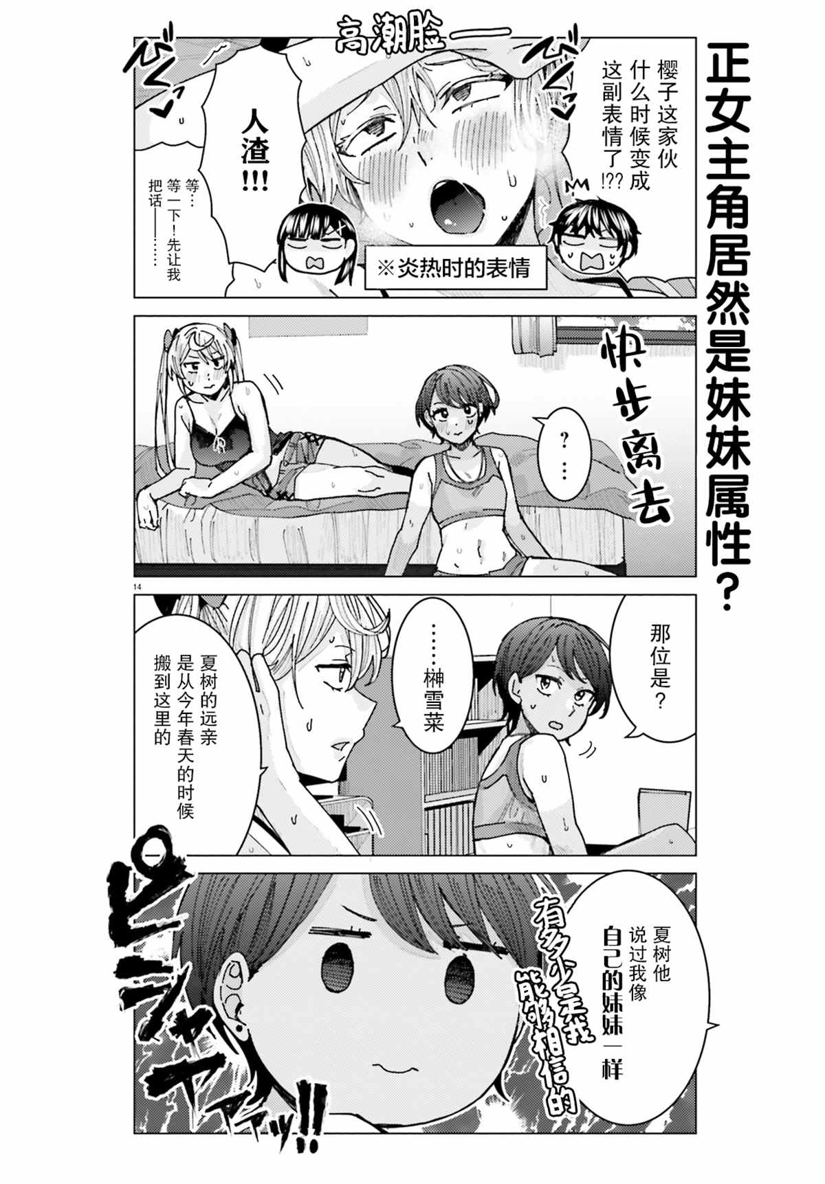 姬之崎樱子今天也惹人怜爱第16话在线观看 - 第15张