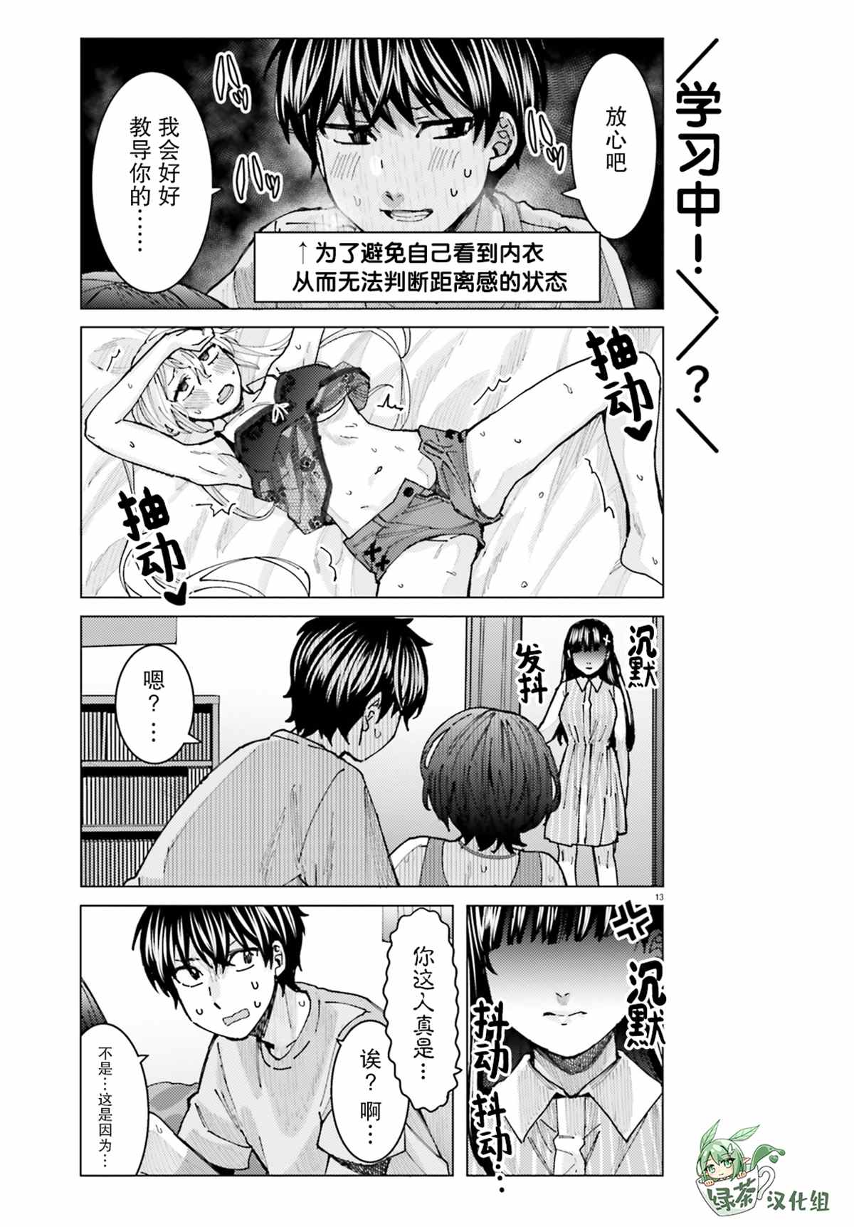 姬之崎樱子今天也惹人怜爱第16话在线观看 - 第14张