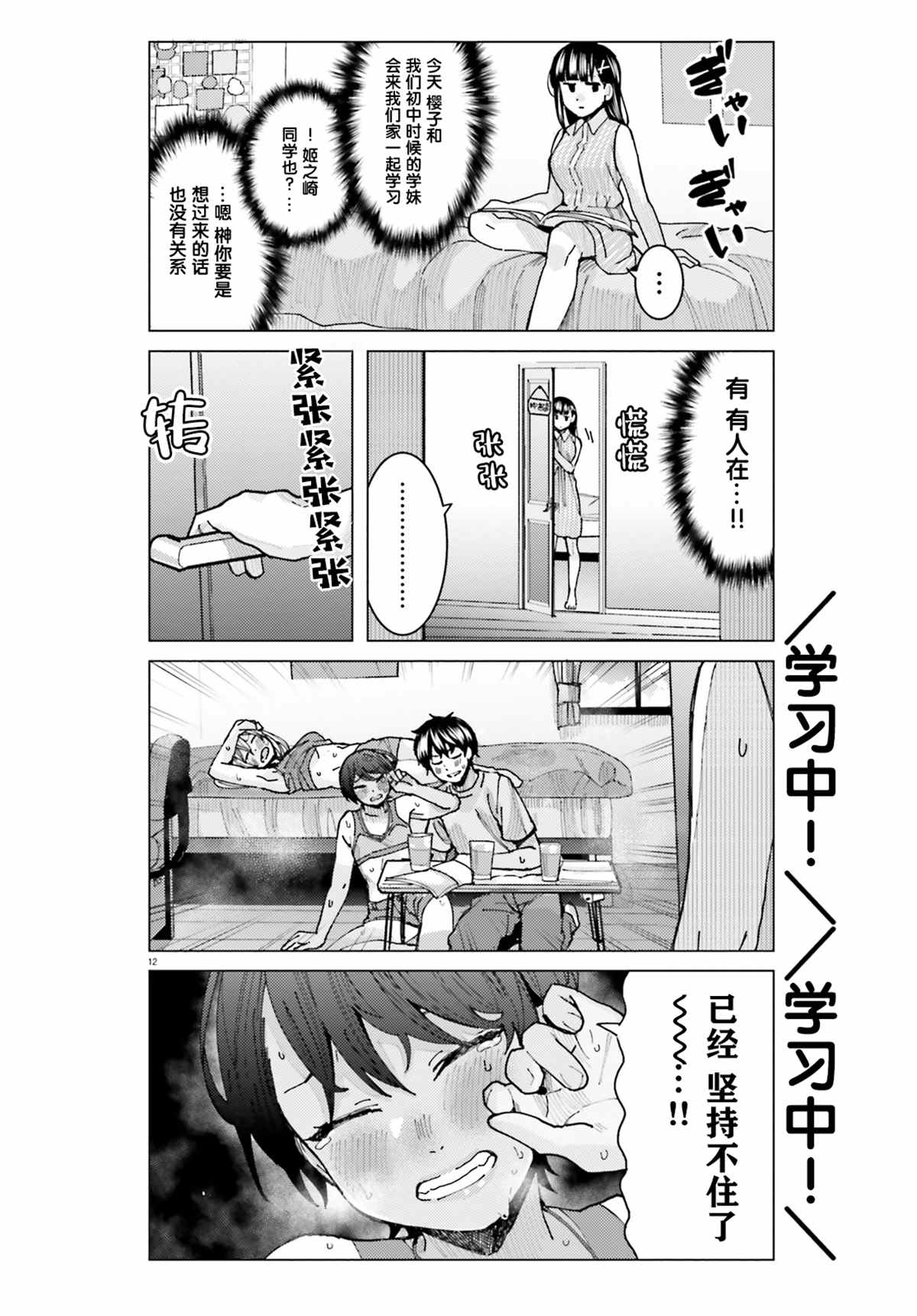 姬之崎樱子今天也惹人怜爱第16话在线观看 - 第13张