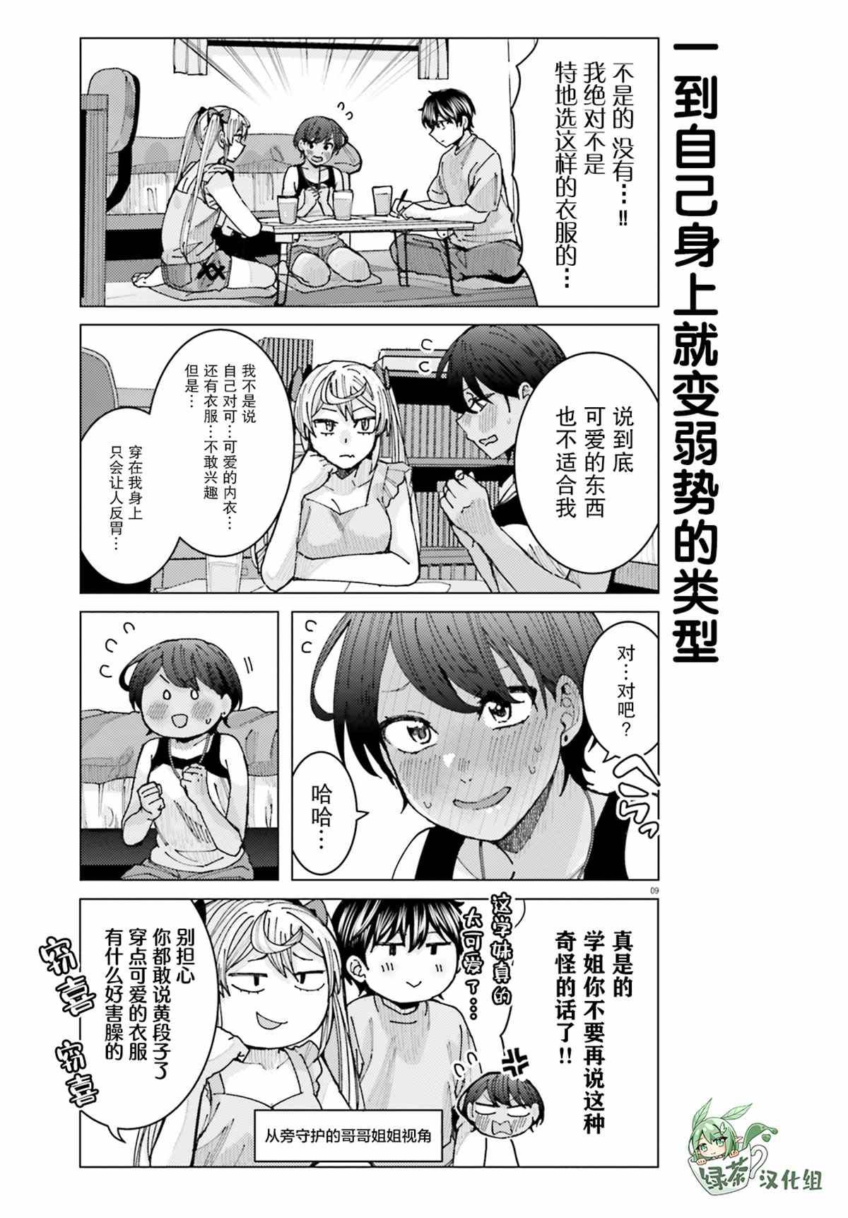 姬之崎樱子今天也惹人怜爱第16话在线观看 - 第10张