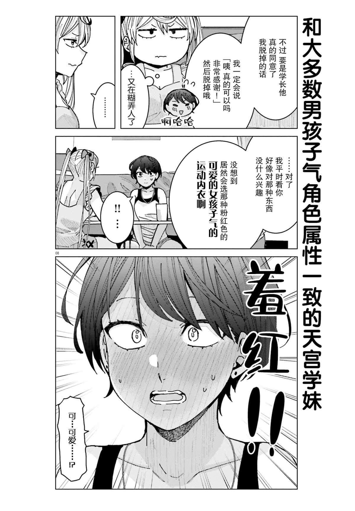姬之崎樱子今天也惹人怜爱第16话在线观看 - 第9张