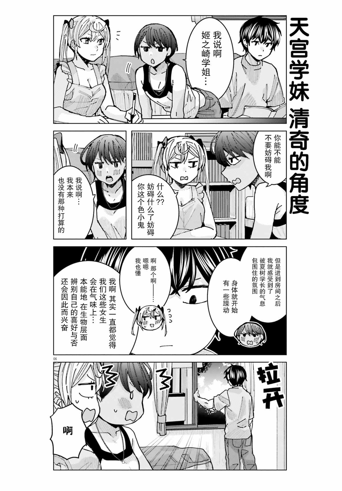 姬之崎樱子今天也惹人怜爱第16话在线观看 - 第7张
