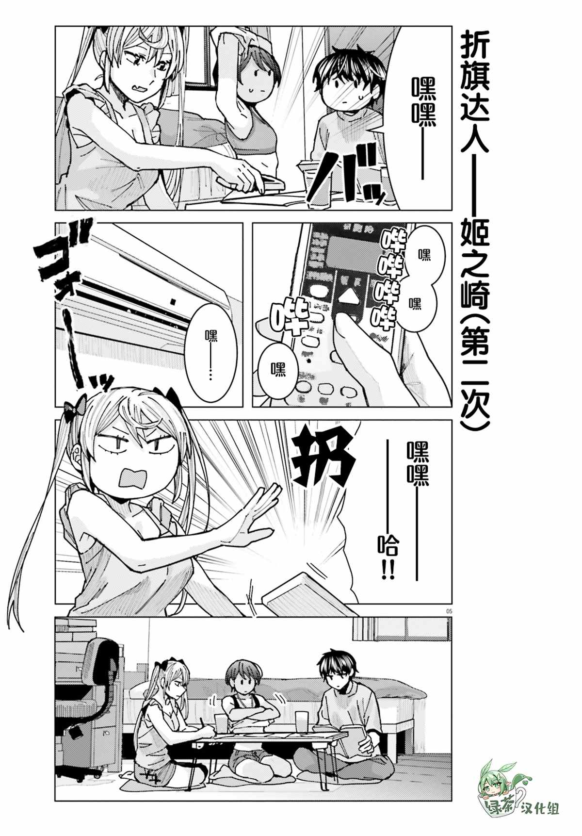 姬之崎樱子今天也惹人怜爱第16话在线观看 - 第6张