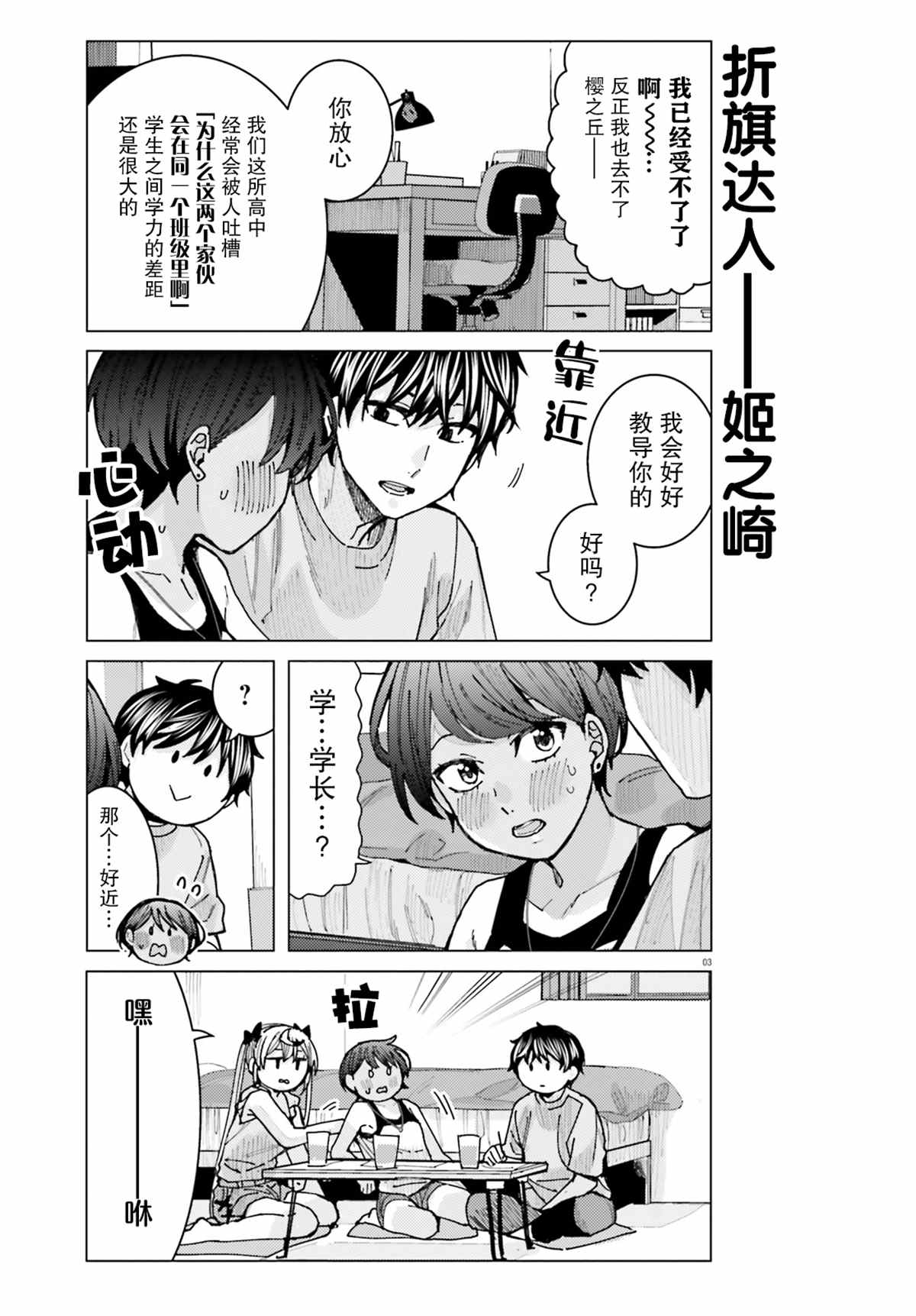 姬之崎樱子今天也惹人怜爱第16话在线观看 - 第4张