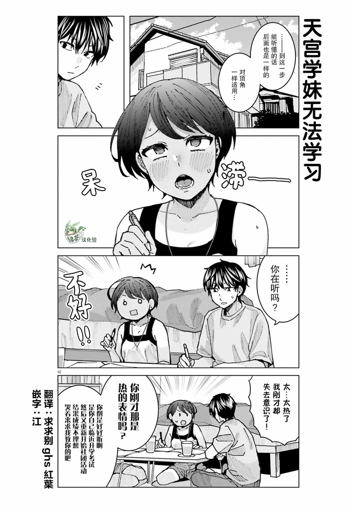 姬之崎樱子今天也惹人怜爱第16话在线观看 - 第3张
