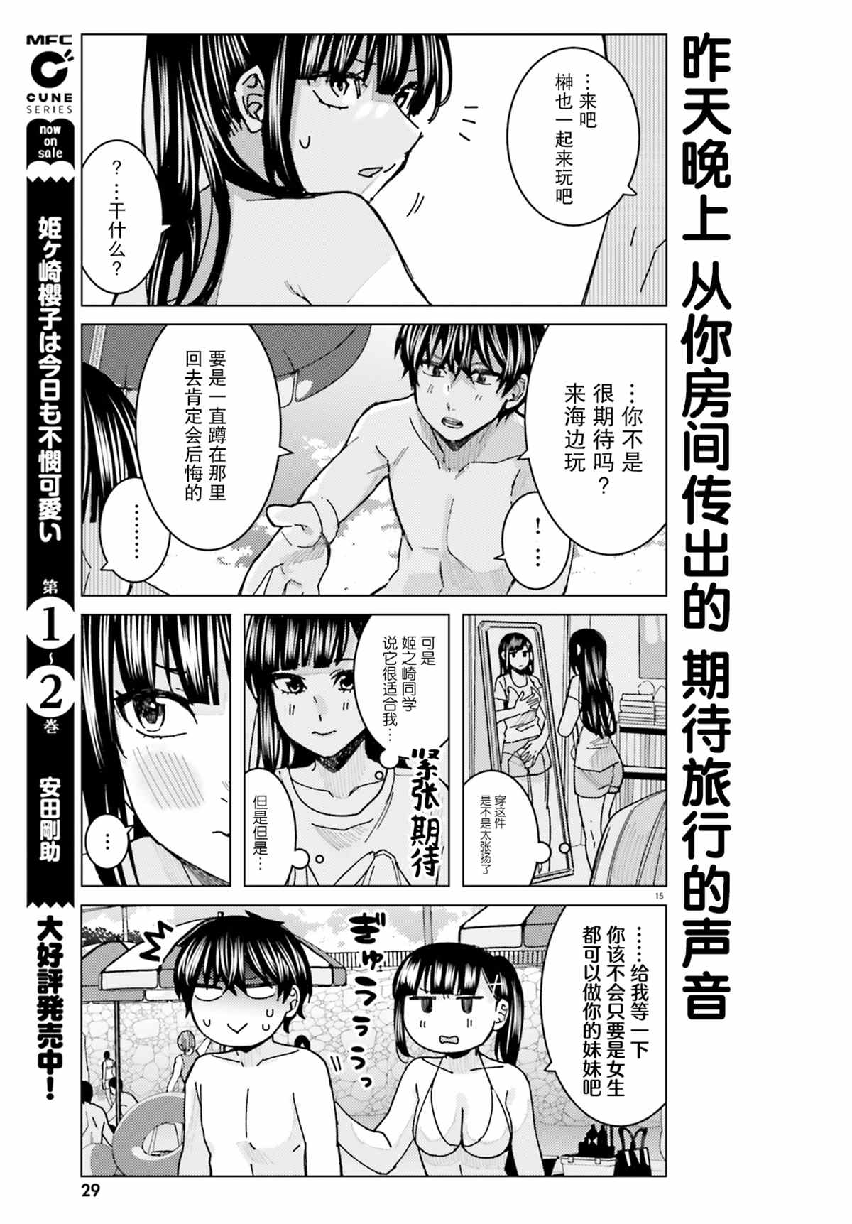 姬之崎樱子今天也惹人怜爱第17话在线观看 - 第15张