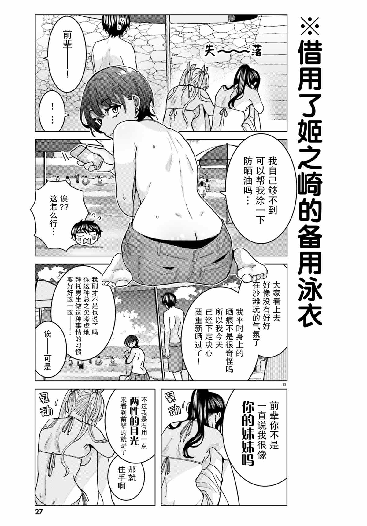 姬之崎樱子今天也惹人怜爱第17话在线观看 - 第13张