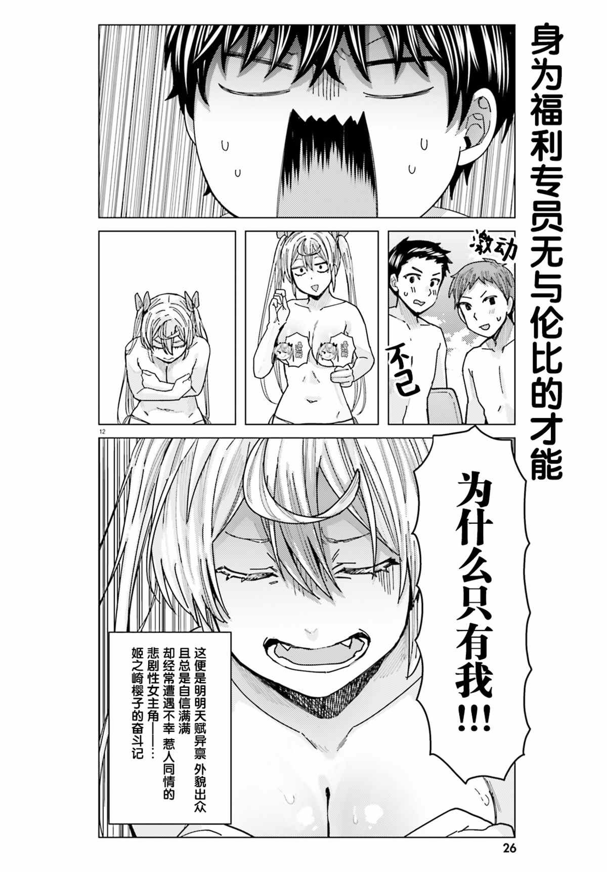姬之崎樱子今天也惹人怜爱第17话在线观看 - 第12张