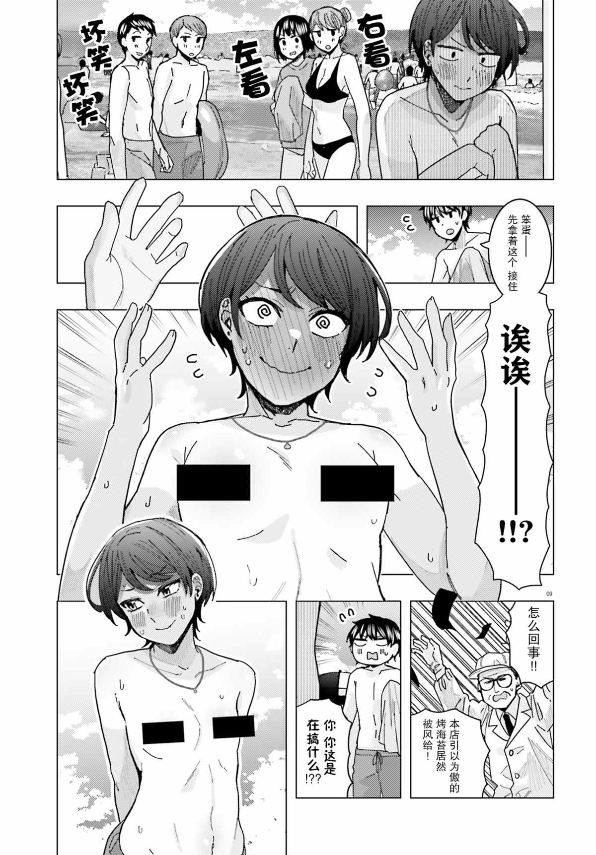 姬之崎樱子今天也惹人怜爱第17话在线观看 - 第9张